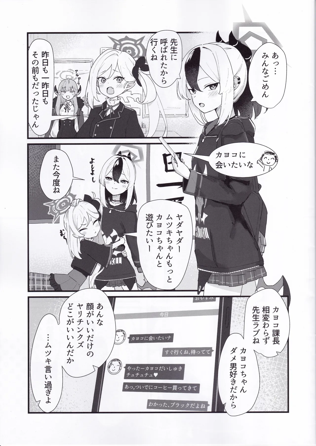 エッチなカヨコに全部射精す - page2
