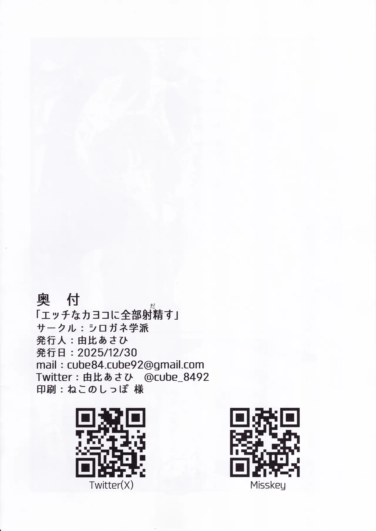 エッチなカヨコに全部射精す - page21