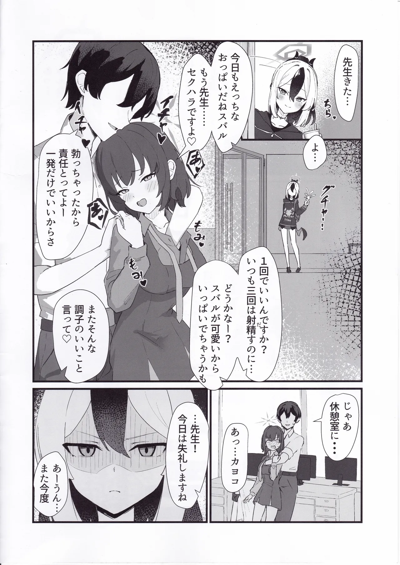 エッチなカヨコに全部射精す - page3