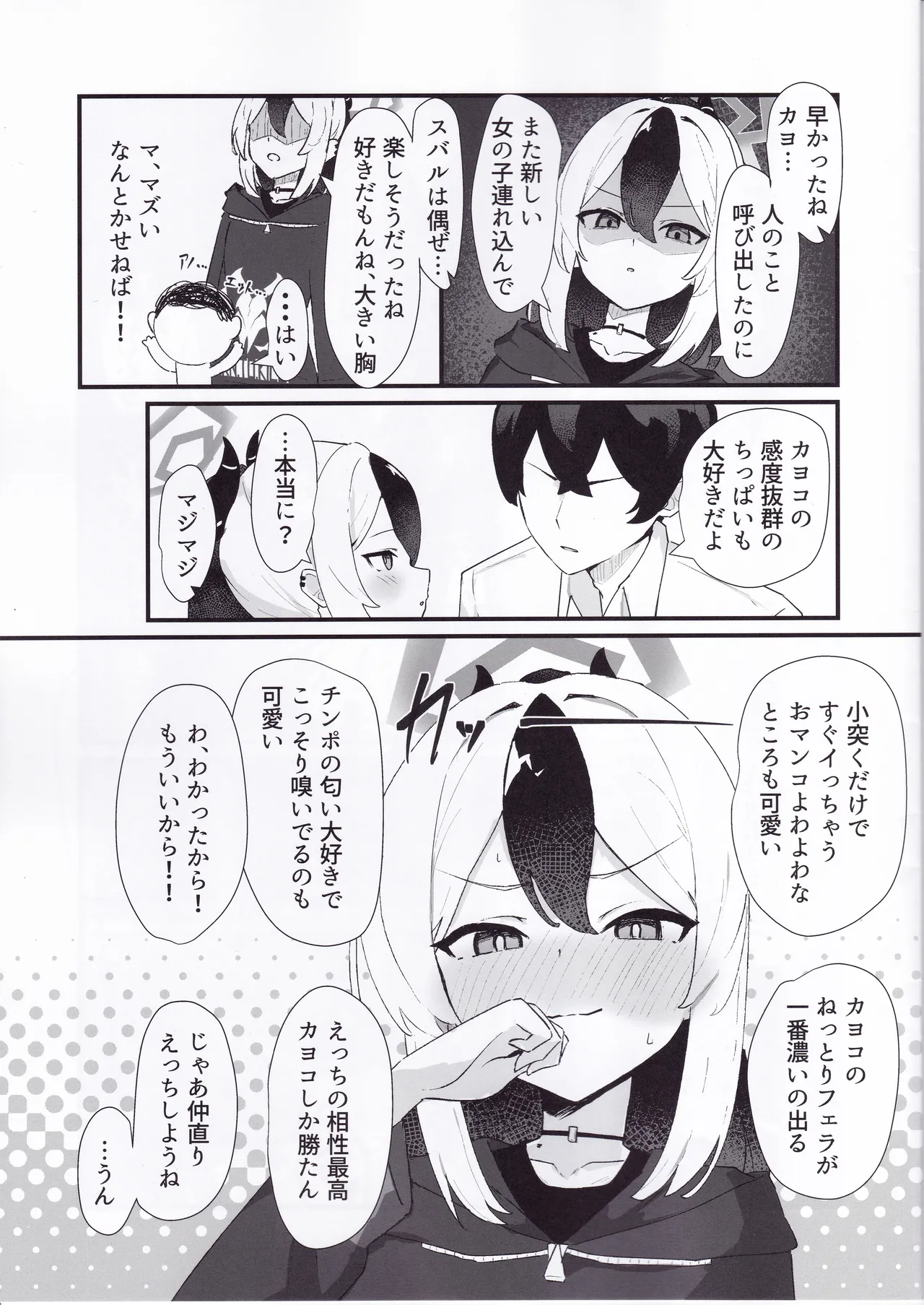 エッチなカヨコに全部射精す - page4