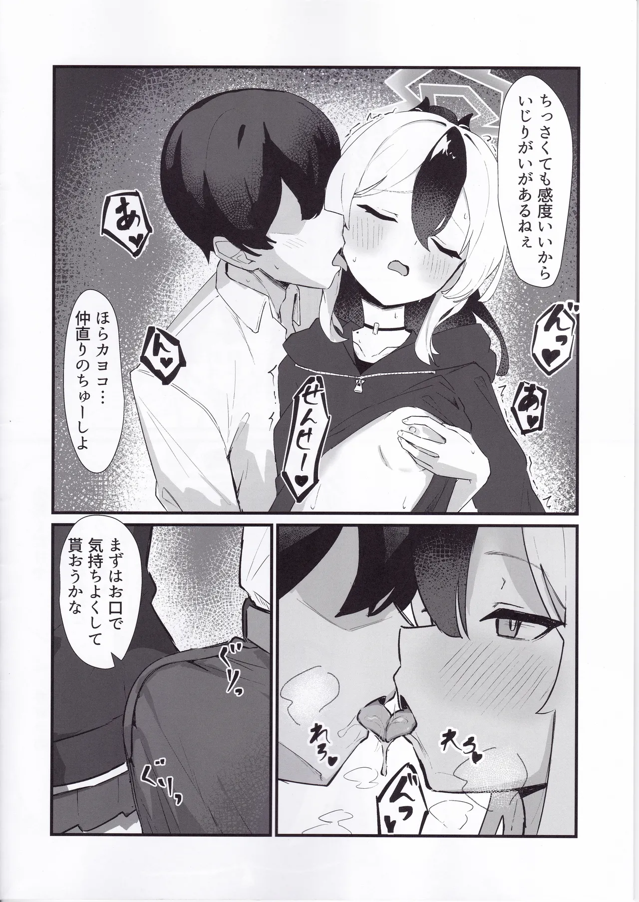 エッチなカヨコに全部射精す - page5