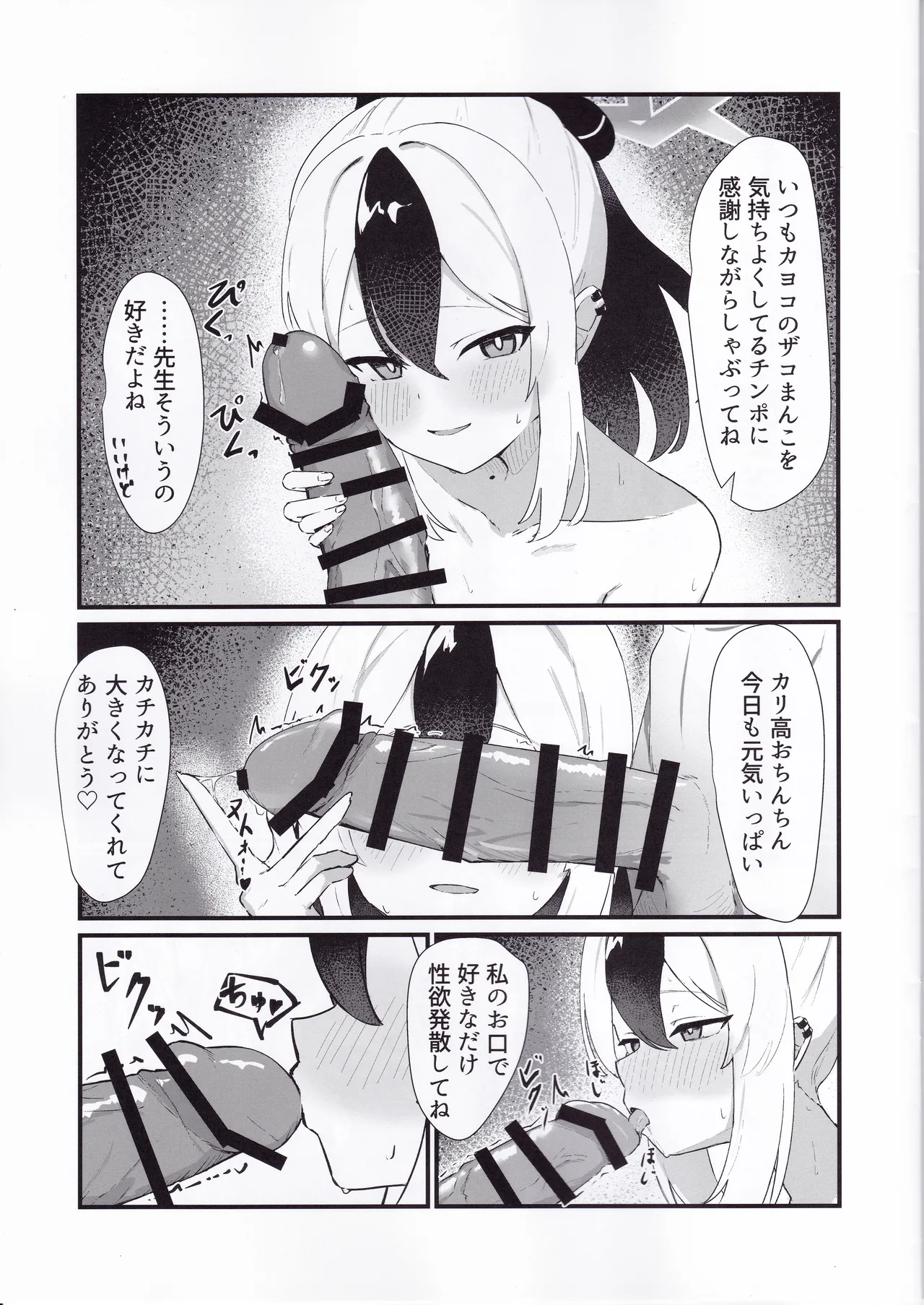 エッチなカヨコに全部射精す - page6