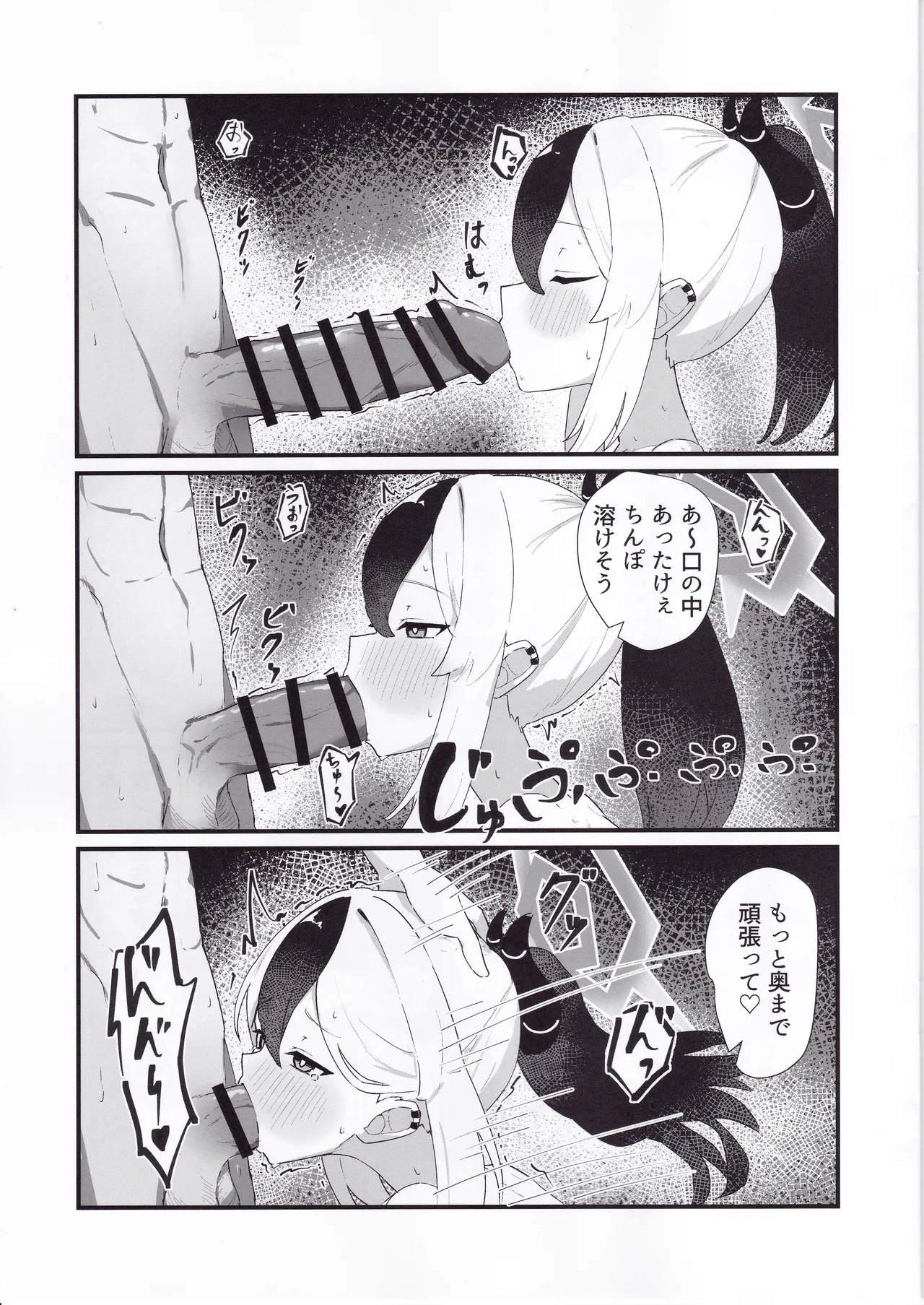 エッチなカヨコに全部射精す - page8