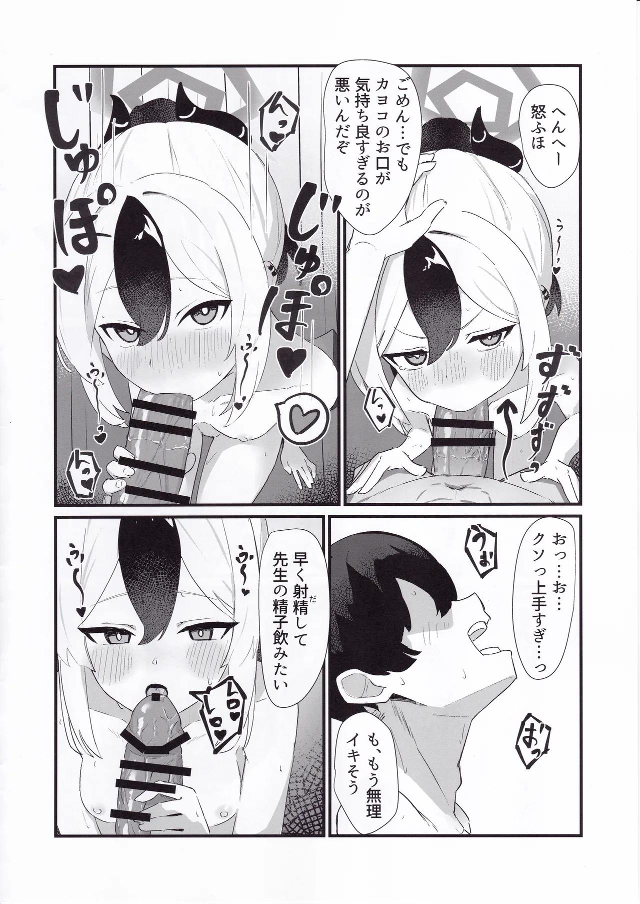 エッチなカヨコに全部射精す - page9
