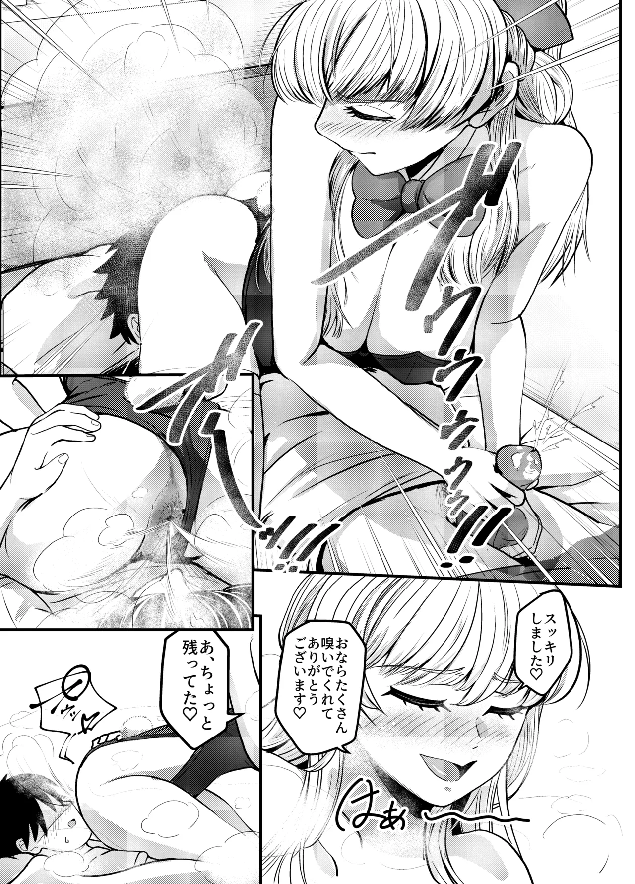 コスプレイヤーさんにおならとうんこしてもらう話 [Digital] - page10