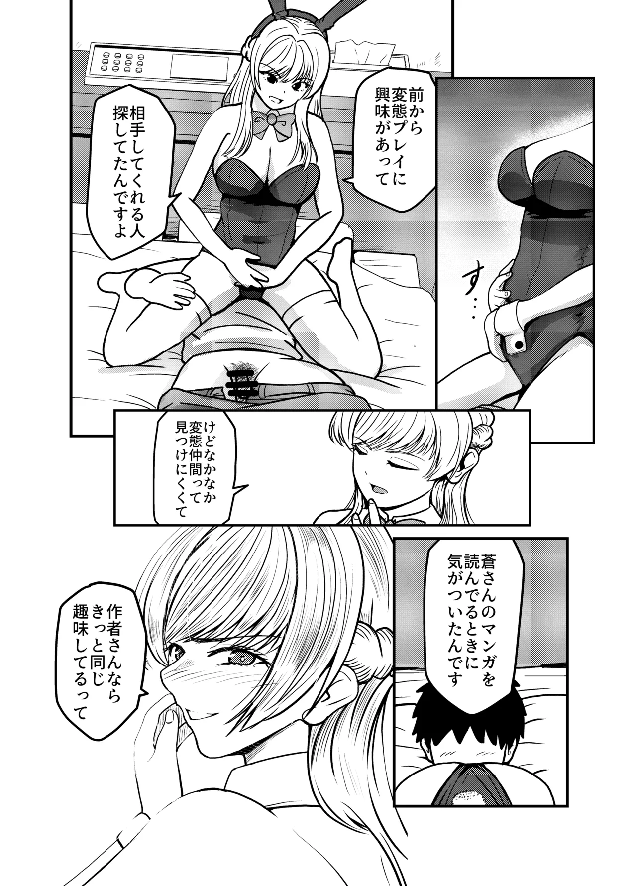 コスプレイヤーさんにおならとうんこしてもらう話 [Digital] - page11