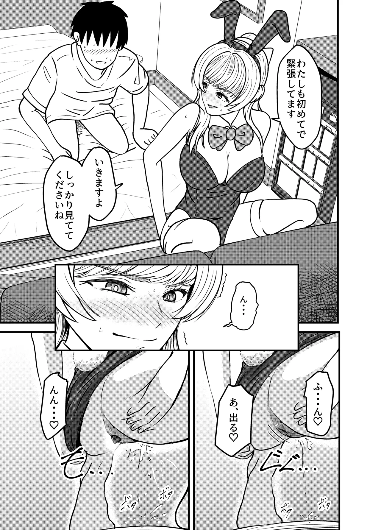 コスプレイヤーさんにおならとうんこしてもらう話 [Digital] - page13