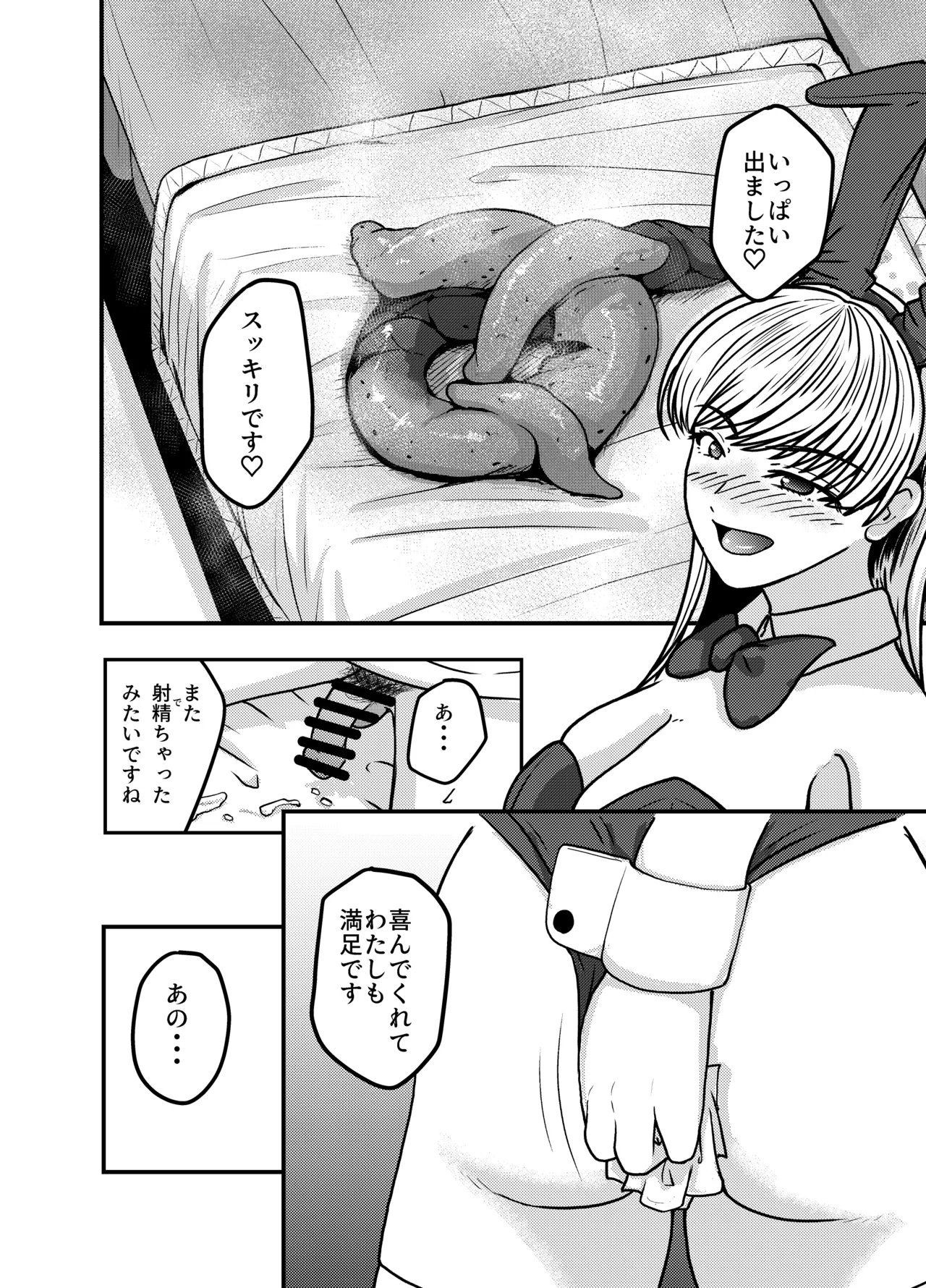 コスプレイヤーさんにおならとうんこしてもらう話 [Digital] - page17