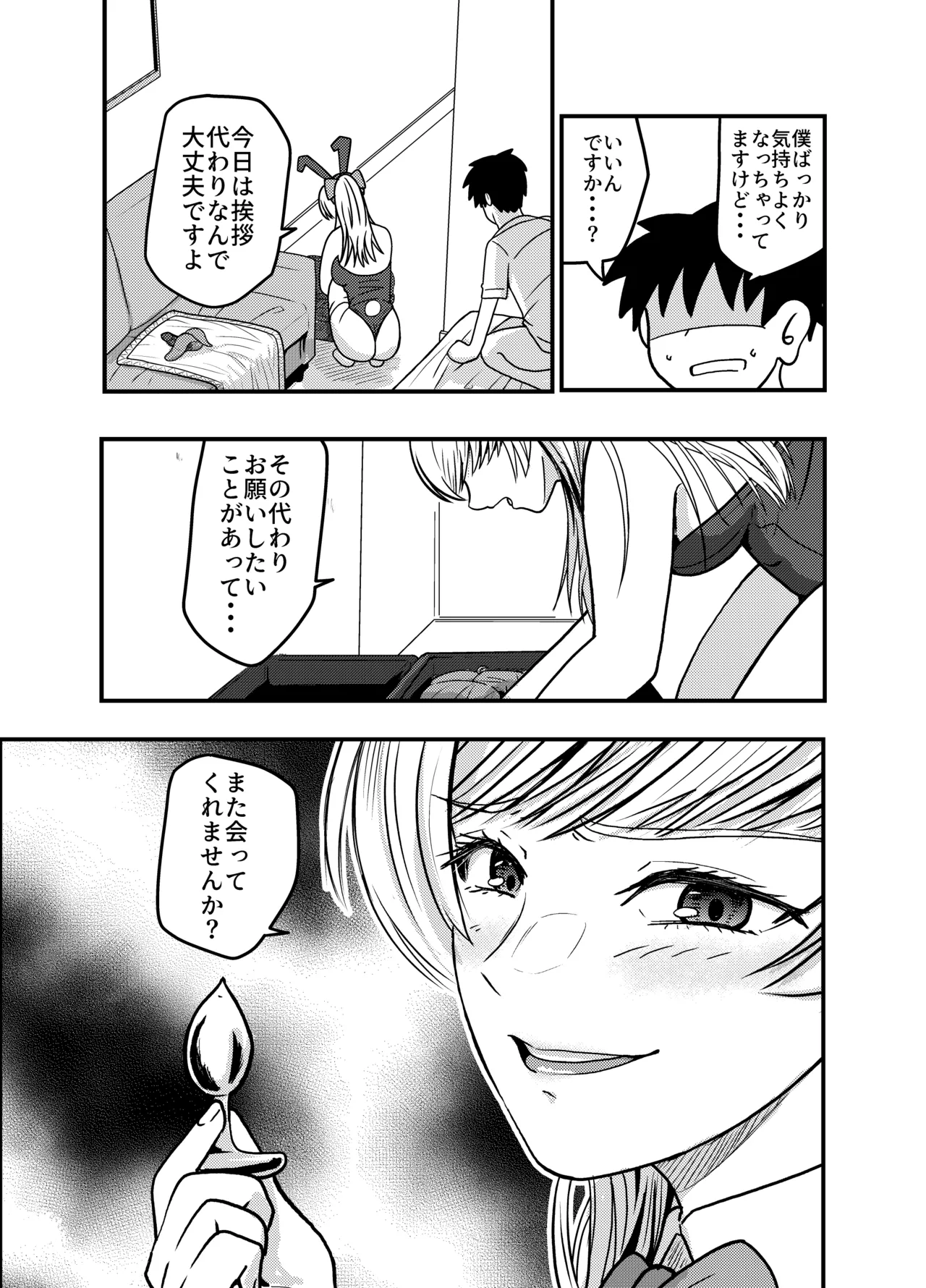 コスプレイヤーさんにおならとうんこしてもらう話 [Digital] - page18