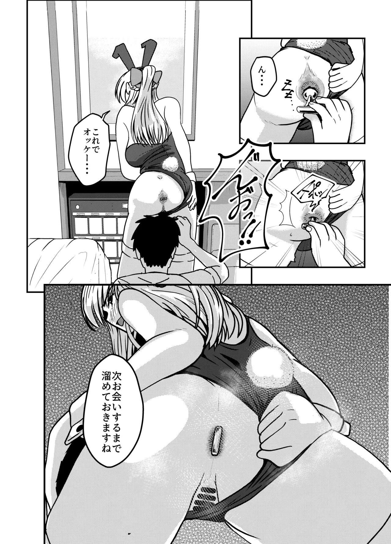 コスプレイヤーさんにおならとうんこしてもらう話 [Digital] - page19