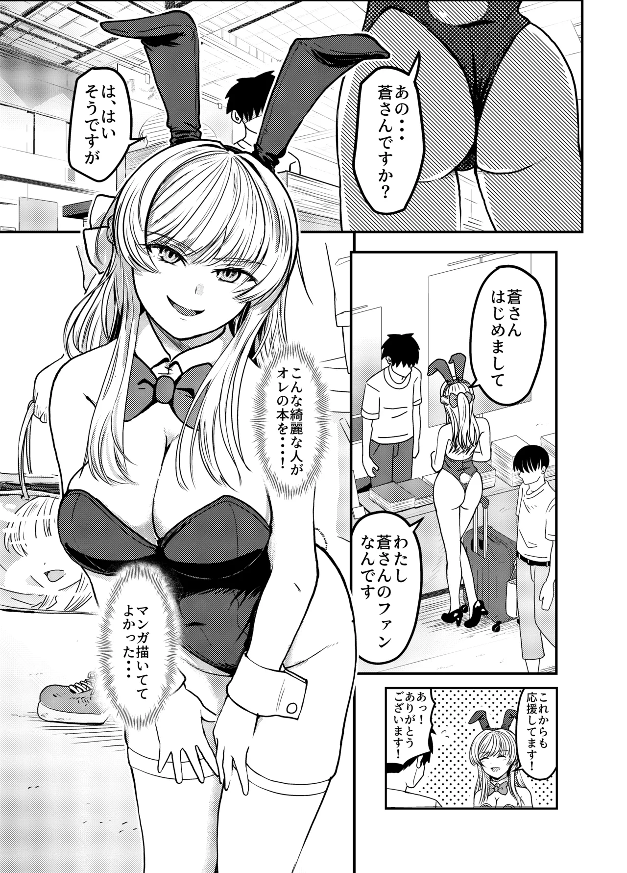 コスプレイヤーさんにおならとうんこしてもらう話 [Digital] - page2