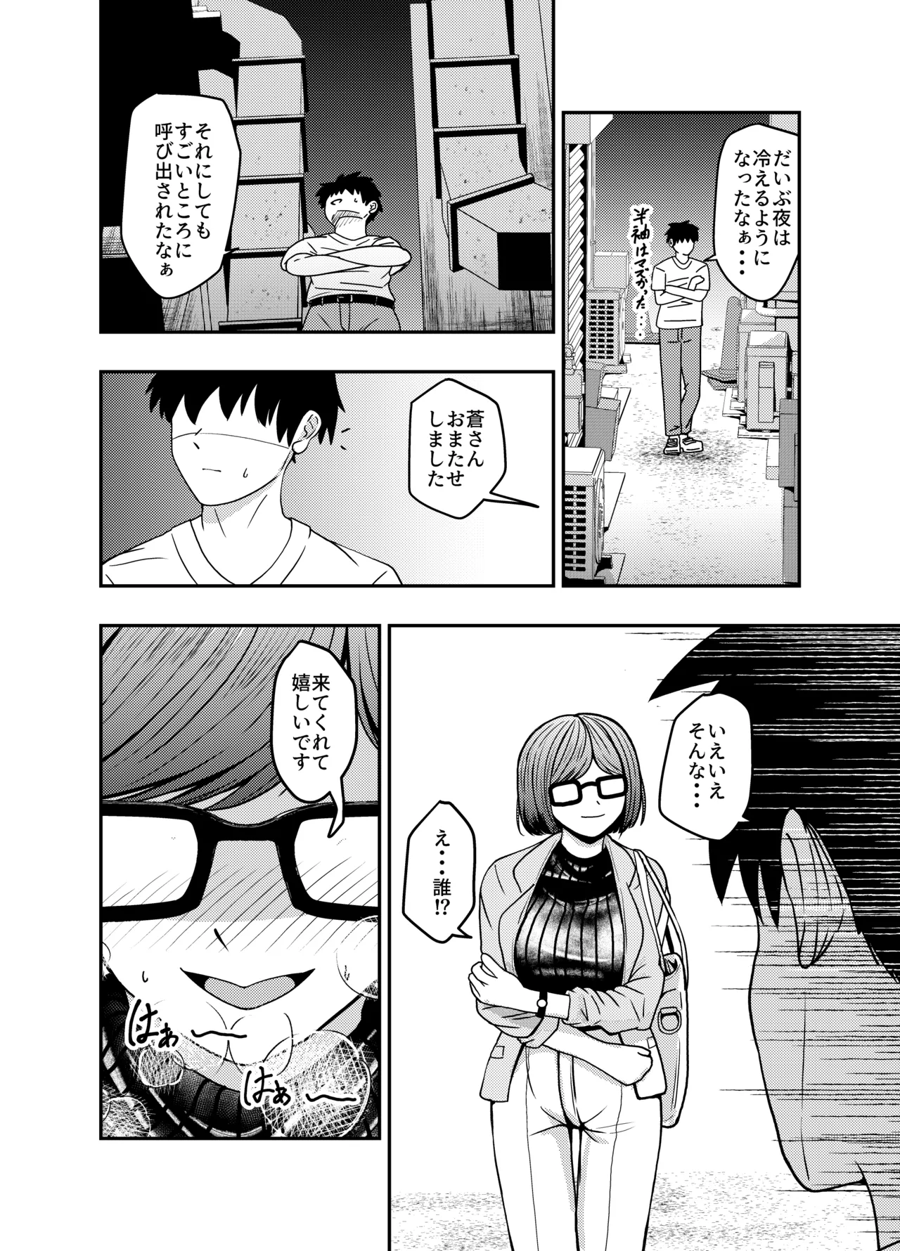 コスプレイヤーさんにおならとうんこしてもらう話 [Digital] - page21