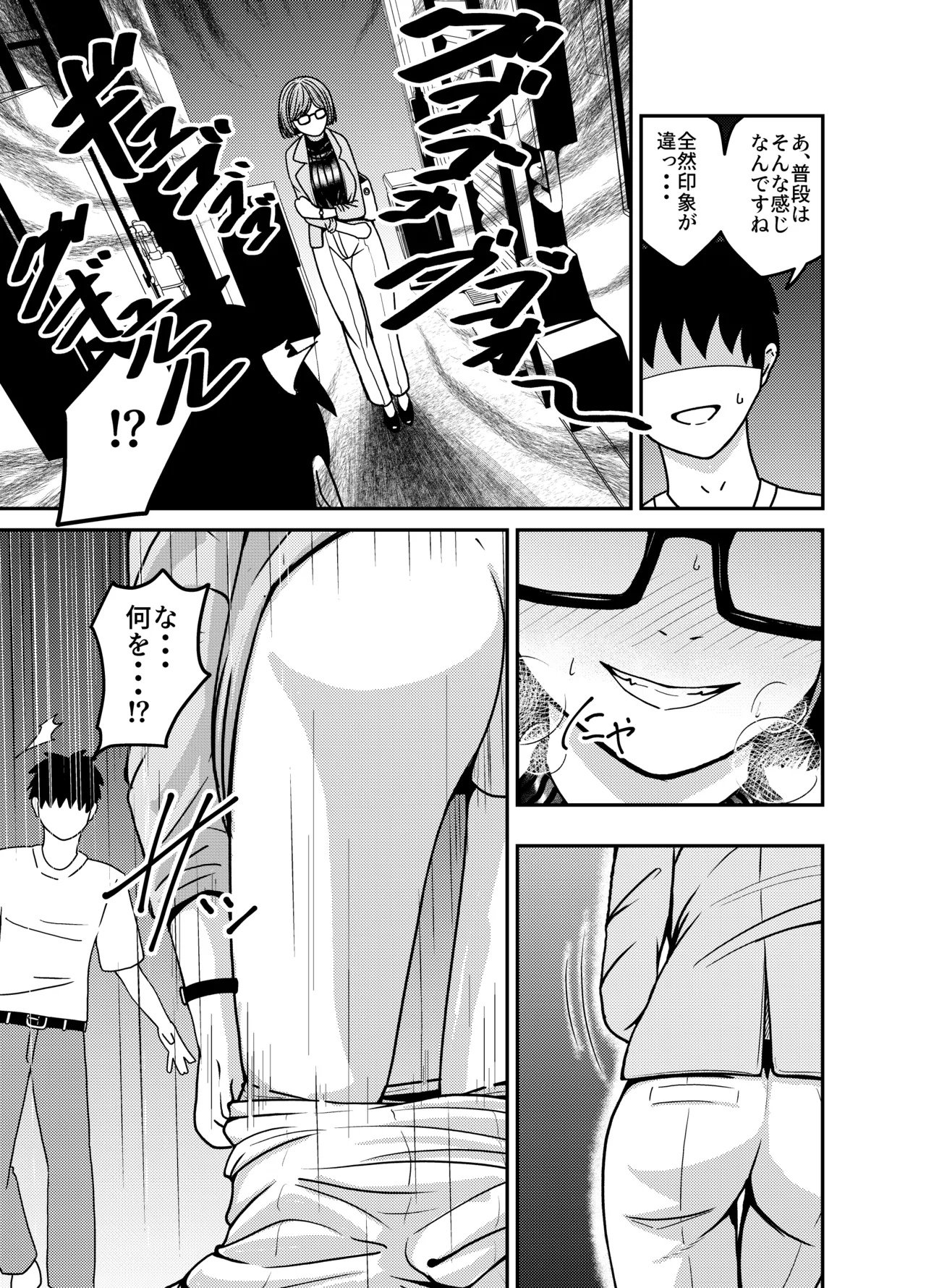 コスプレイヤーさんにおならとうんこしてもらう話 [Digital] - page22