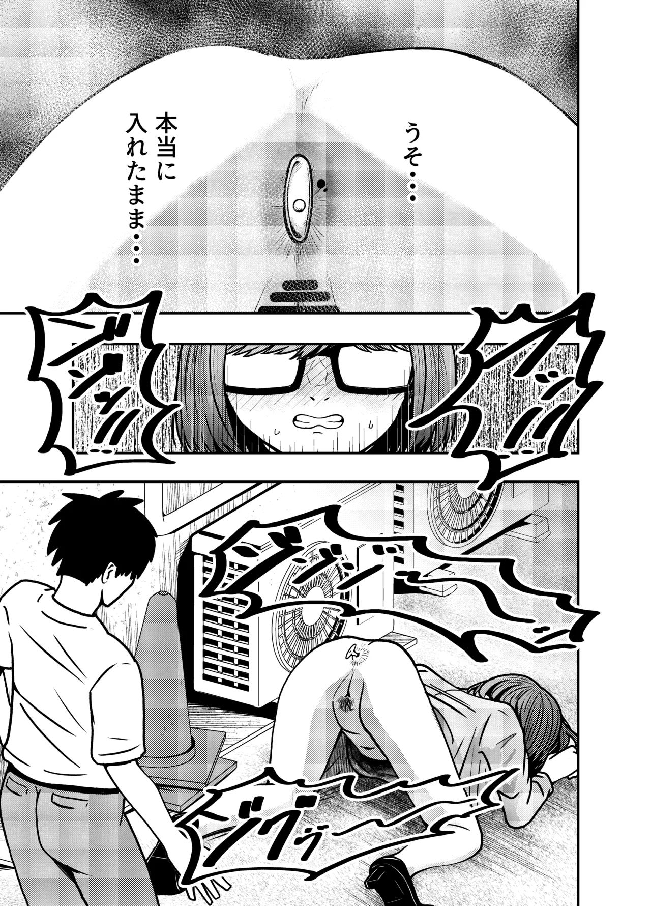 コスプレイヤーさんにおならとうんこしてもらう話 [Digital] - page24