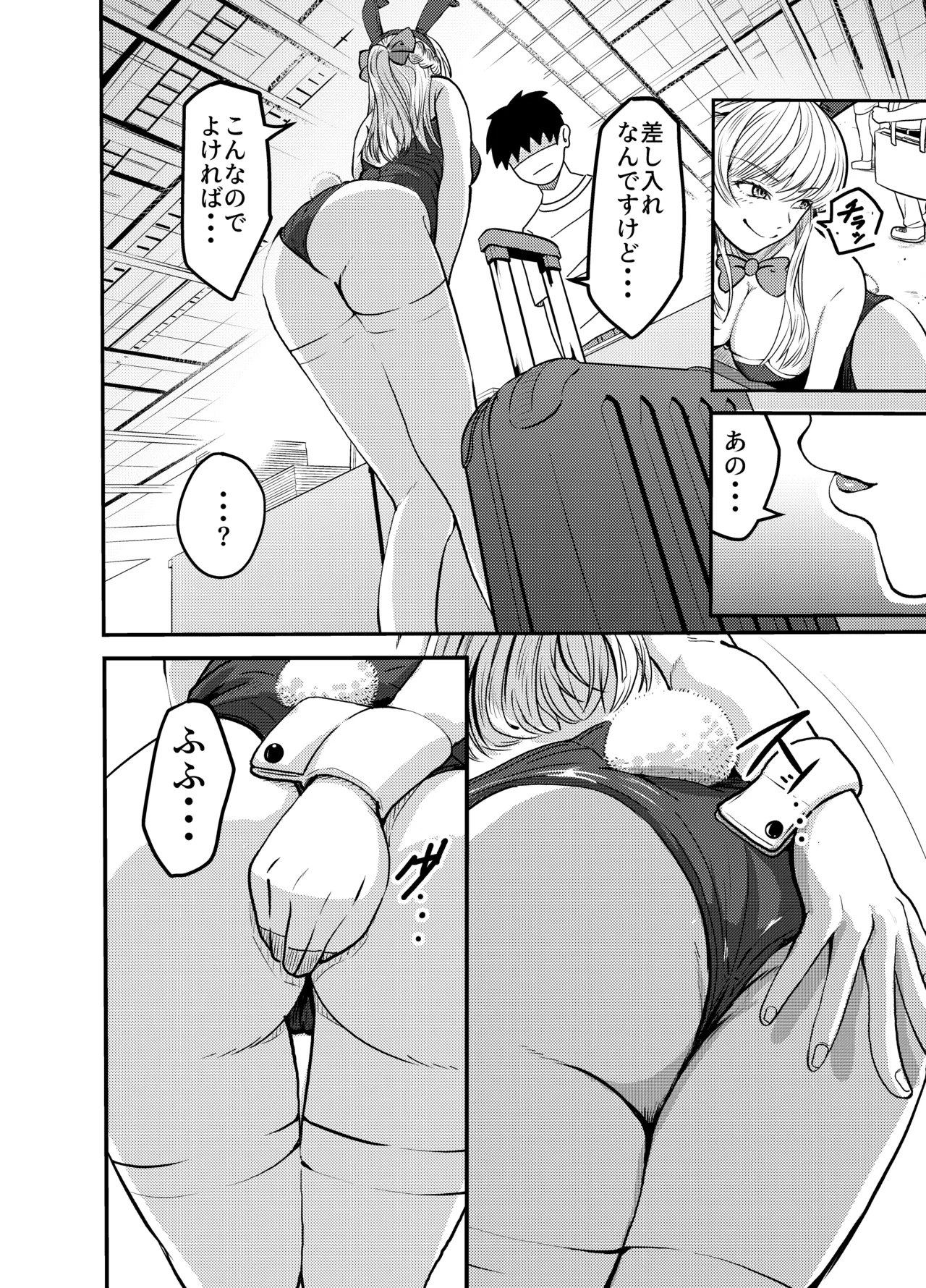 コスプレイヤーさんにおならとうんこしてもらう話 [Digital] - page3