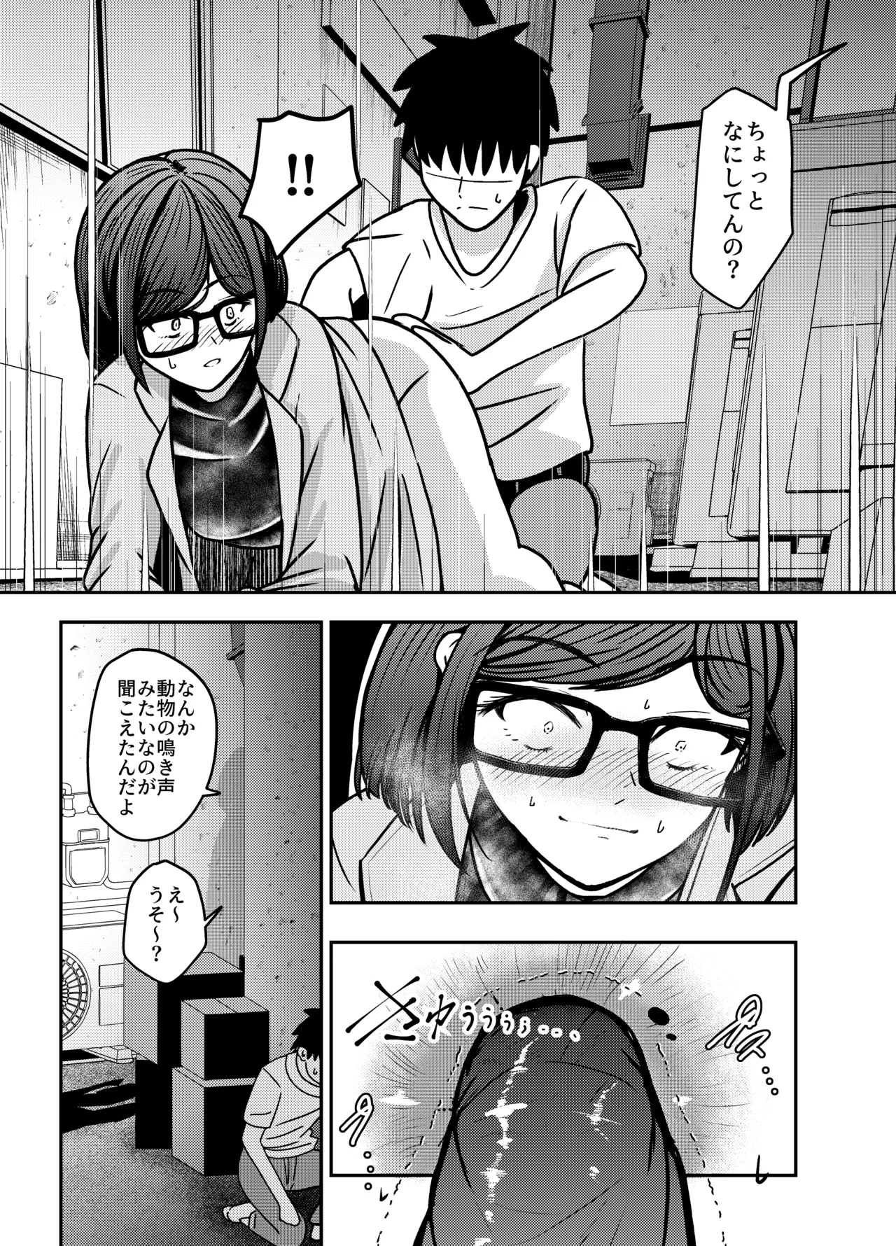 コスプレイヤーさんにおならとうんこしてもらう話 [Digital] - page33