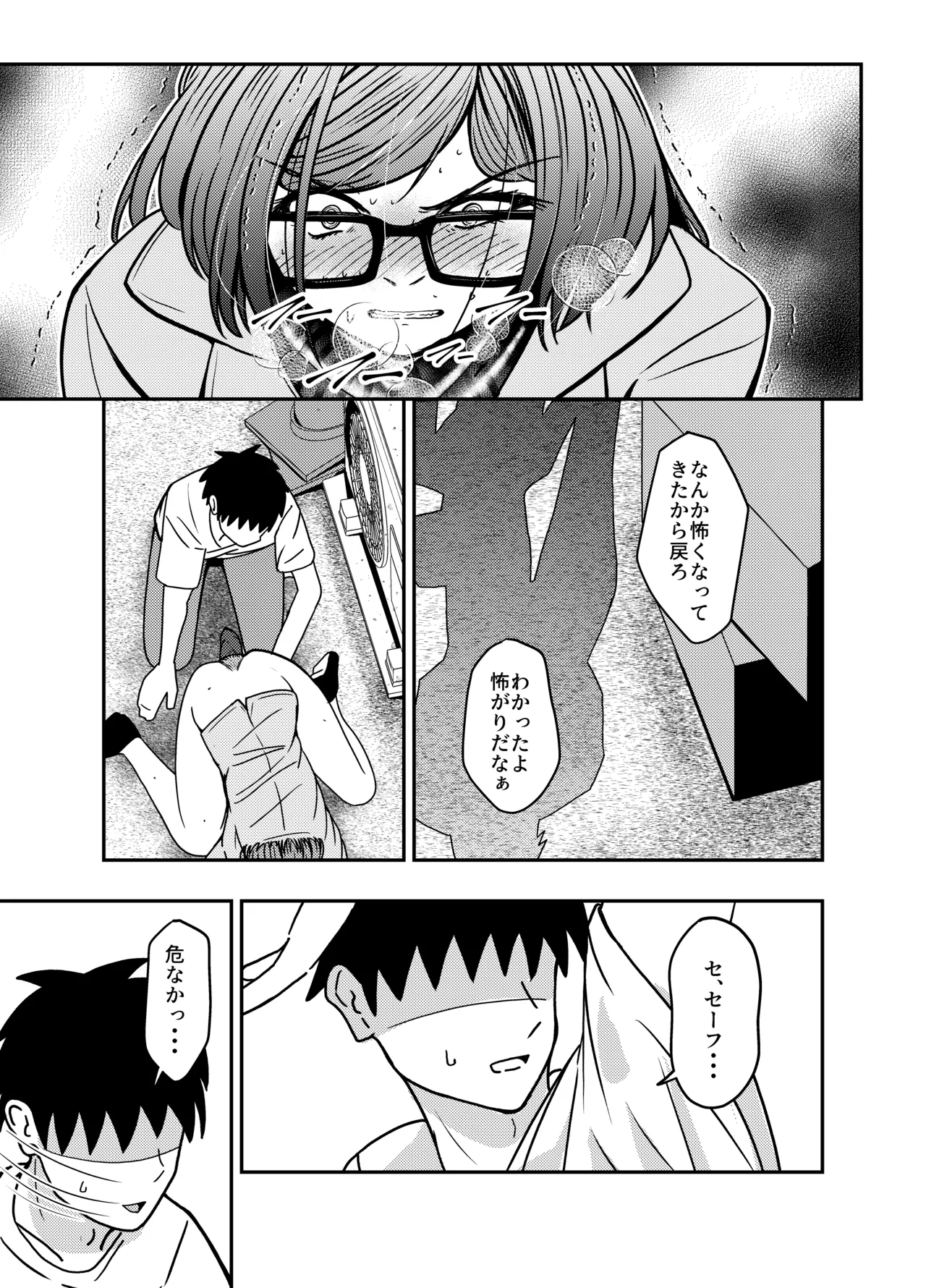 コスプレイヤーさんにおならとうんこしてもらう話 [Digital] - page35