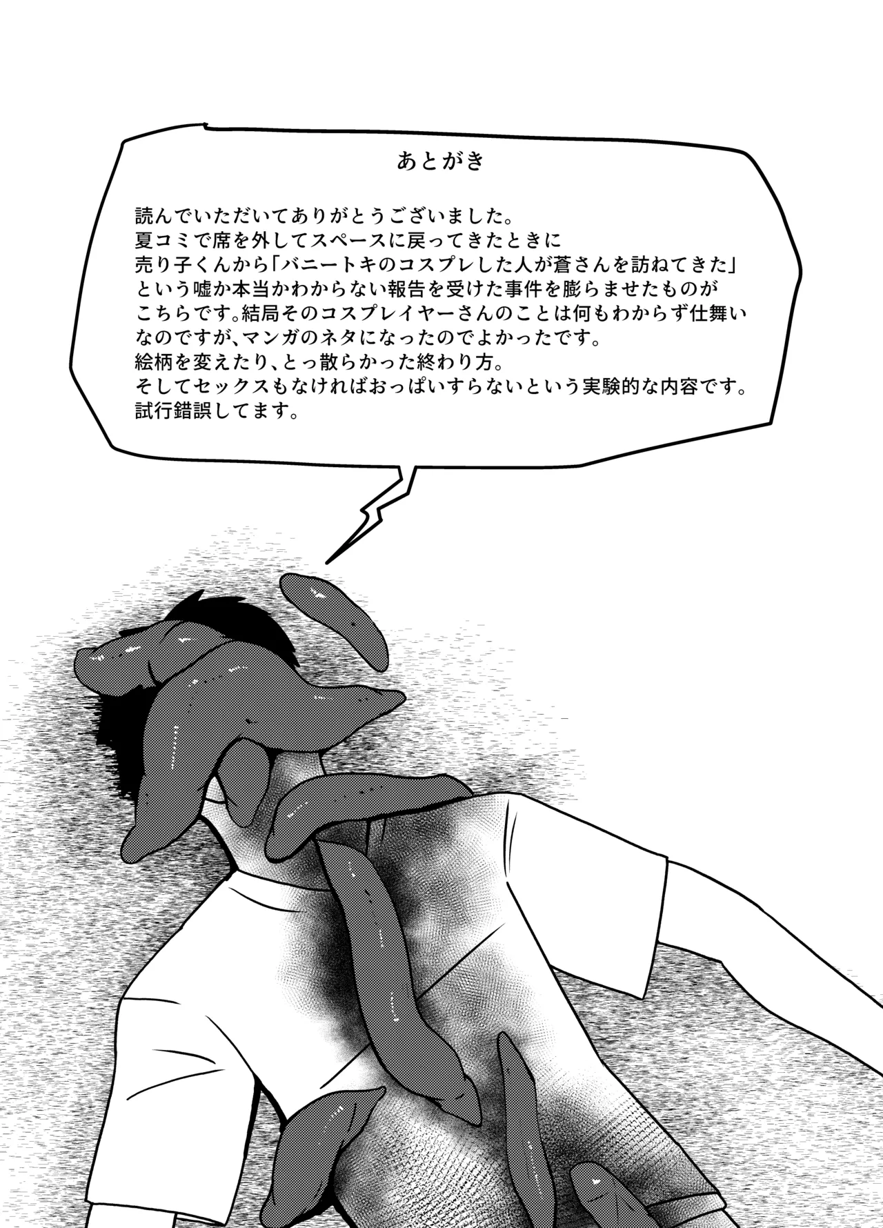コスプレイヤーさんにおならとうんこしてもらう話 [Digital] - page39
