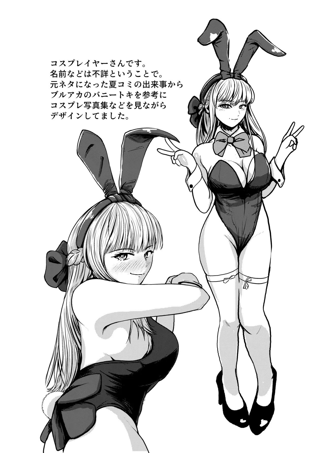 コスプレイヤーさんにおならとうんこしてもらう話 [Digital] - page40