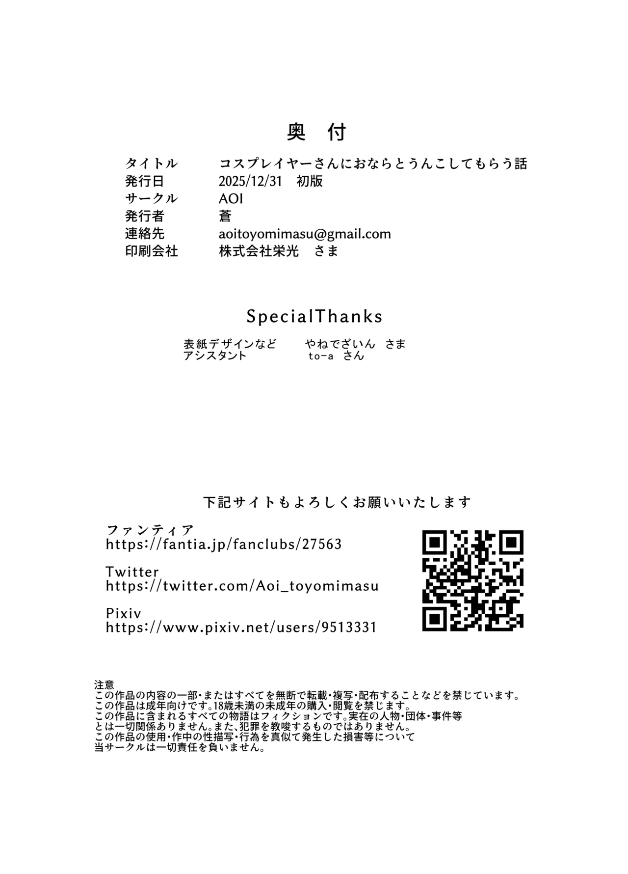コスプレイヤーさんにおならとうんこしてもらう話 [Digital] - page42