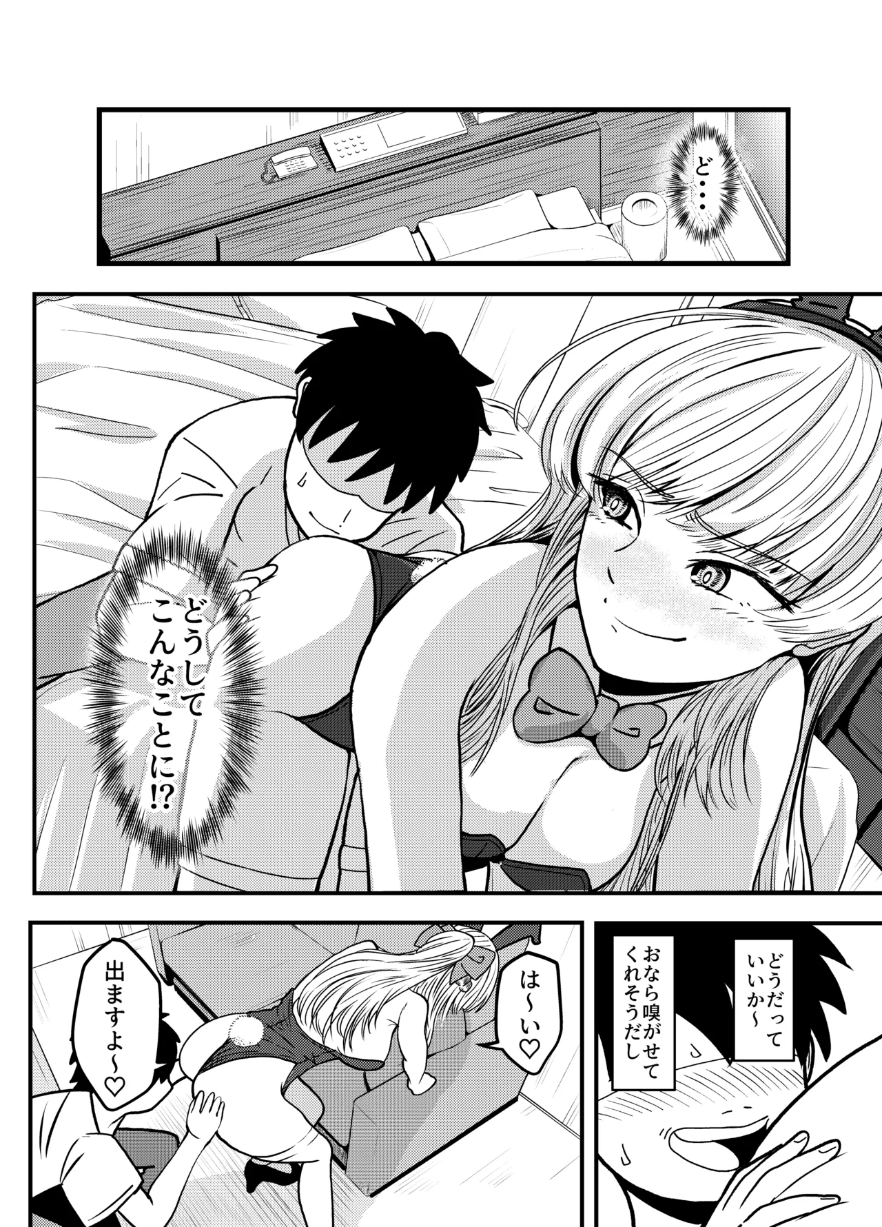 コスプレイヤーさんにおならとうんこしてもらう話 [Digital] - page5