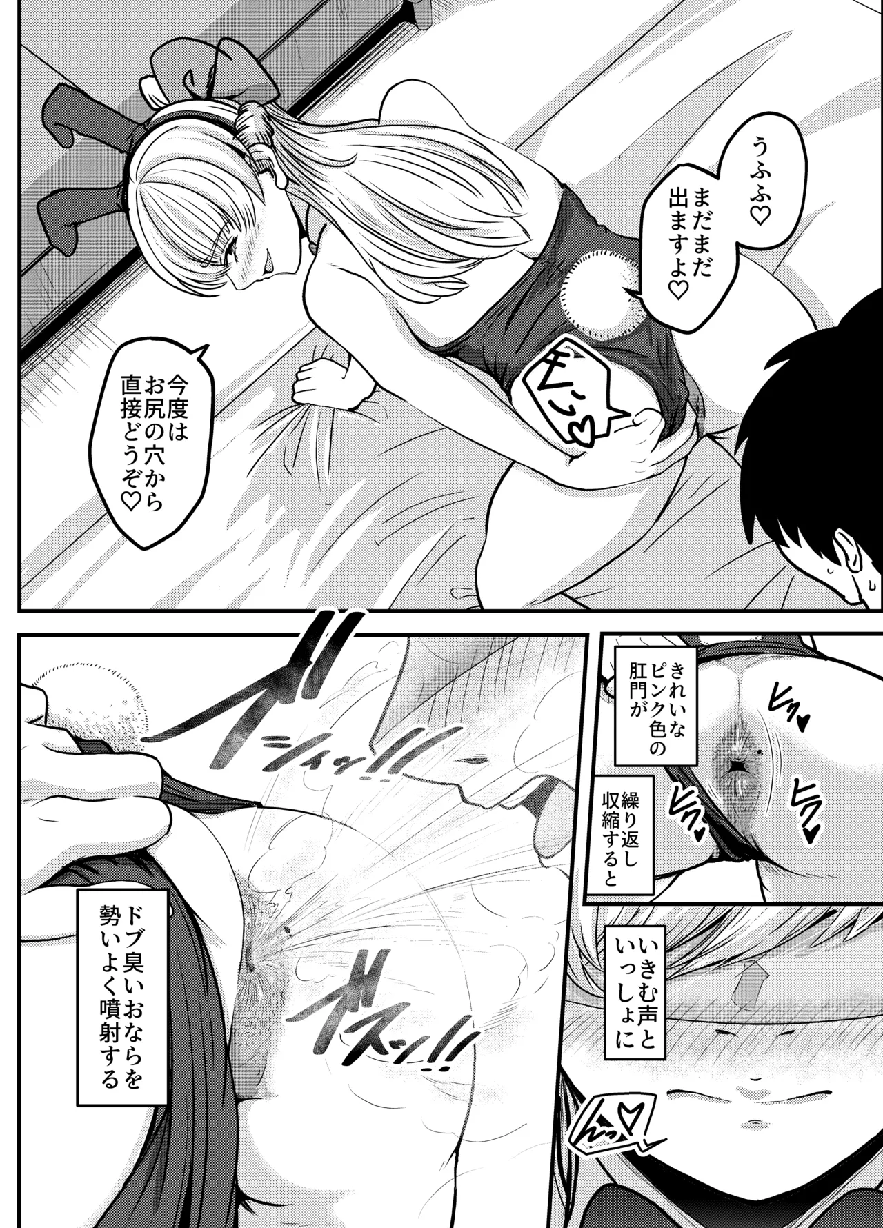 コスプレイヤーさんにおならとうんこしてもらう話 [Digital] - page7