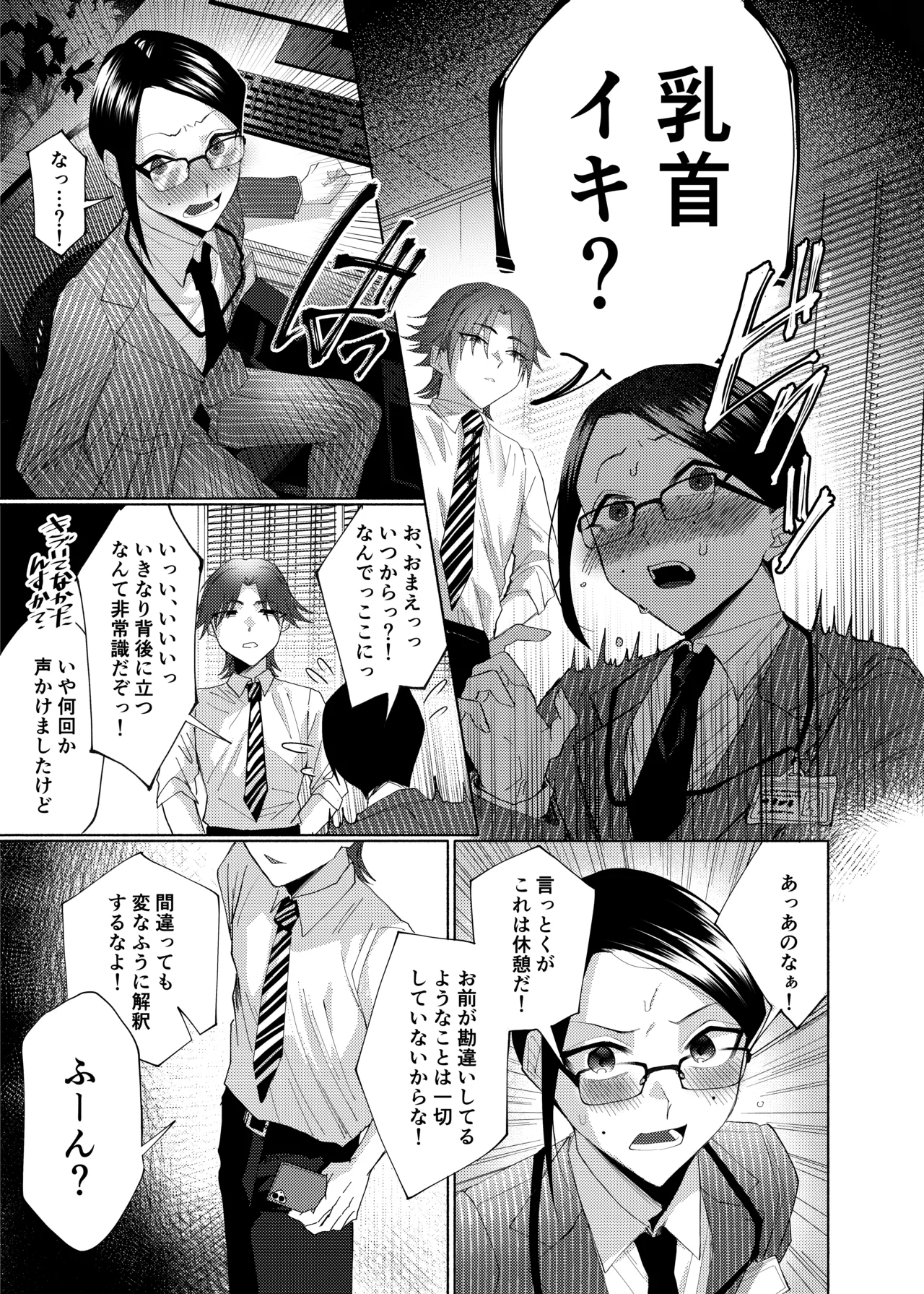 部下を虐げている、クソ上司を乳首イキでわからせてやった。 - page10