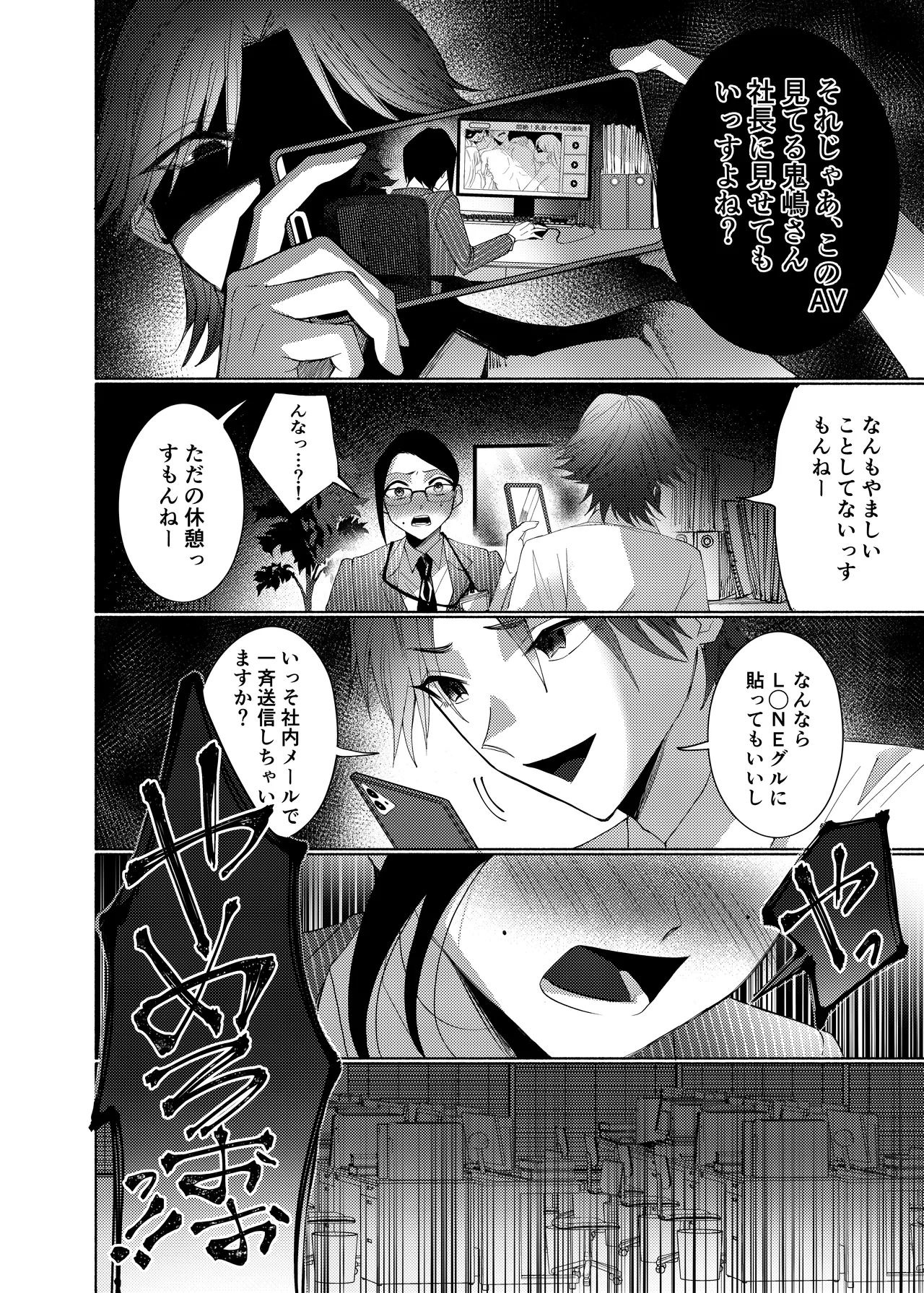 部下を虐げている、クソ上司を乳首イキでわからせてやった。 - page11