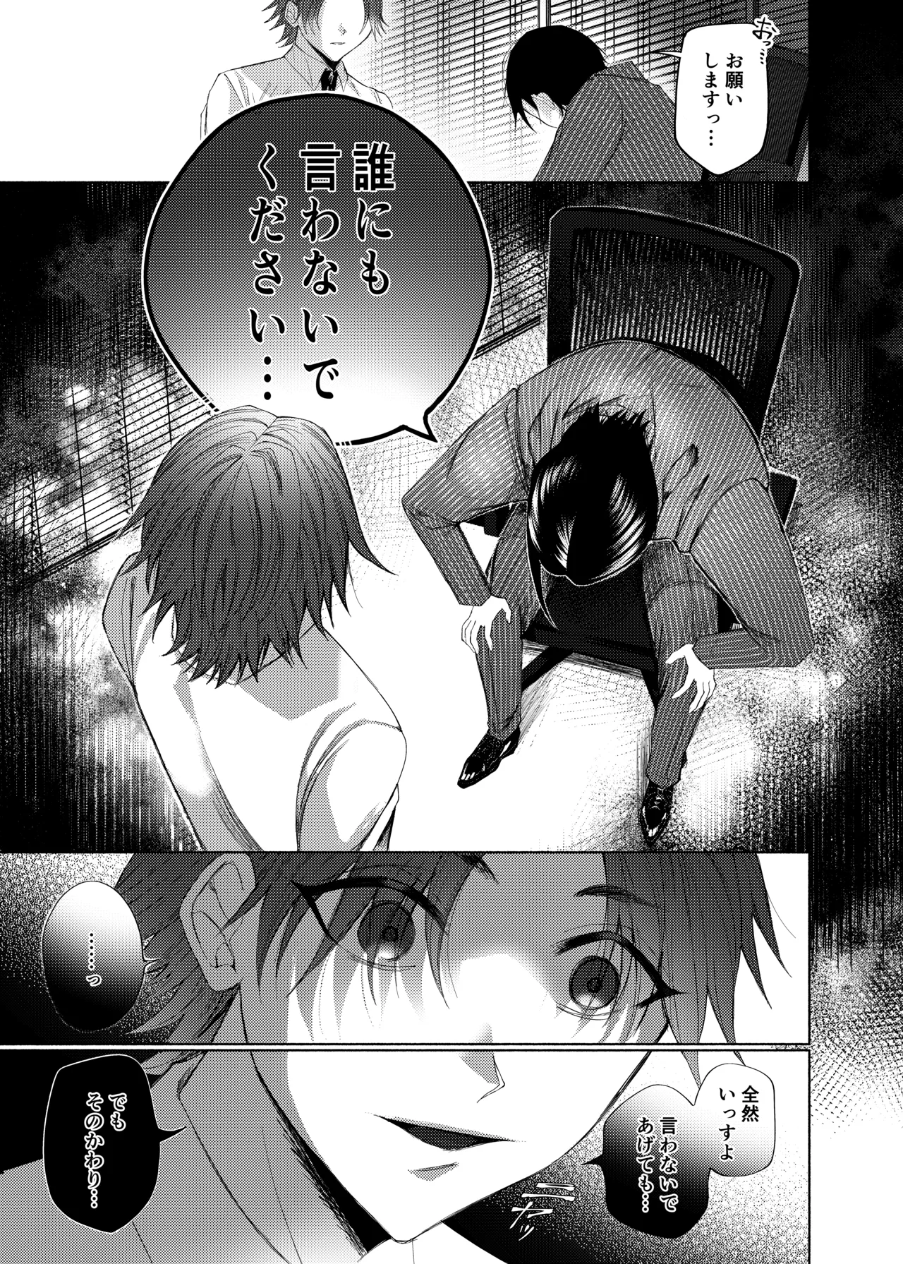 部下を虐げている、クソ上司を乳首イキでわからせてやった。 - page12