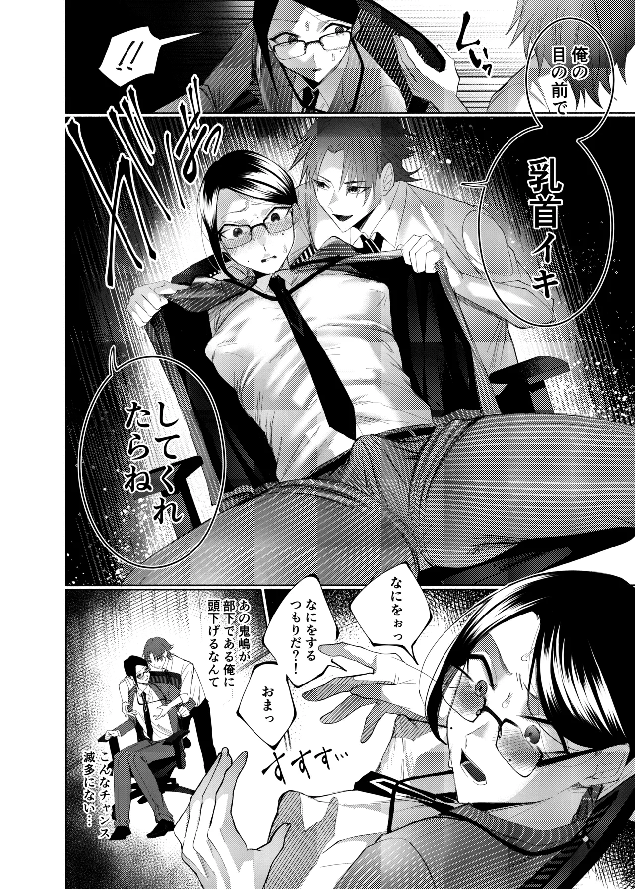部下を虐げている、クソ上司を乳首イキでわからせてやった。 - page13