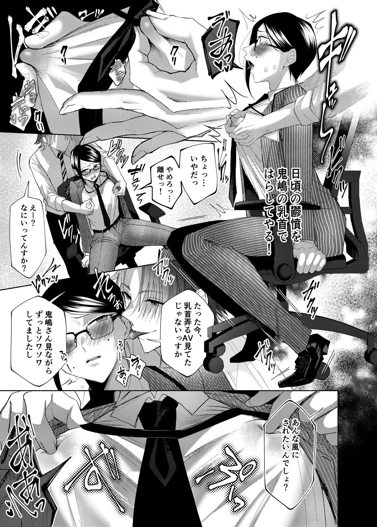 部下を虐げている、クソ上司を乳首イキでわからせてやった。 - page14