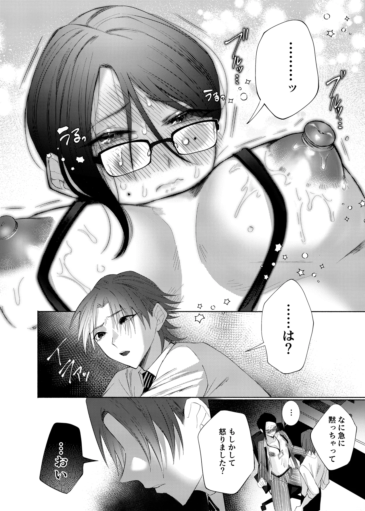 部下を虐げている、クソ上司を乳首イキでわからせてやった。 - page21