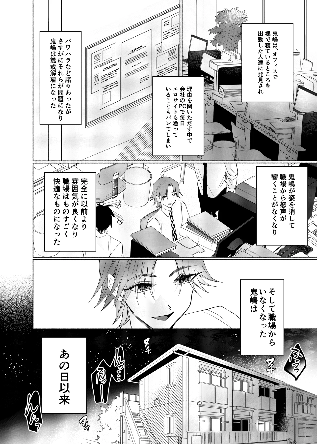 部下を虐げている、クソ上司を乳首イキでわからせてやった。 - page31