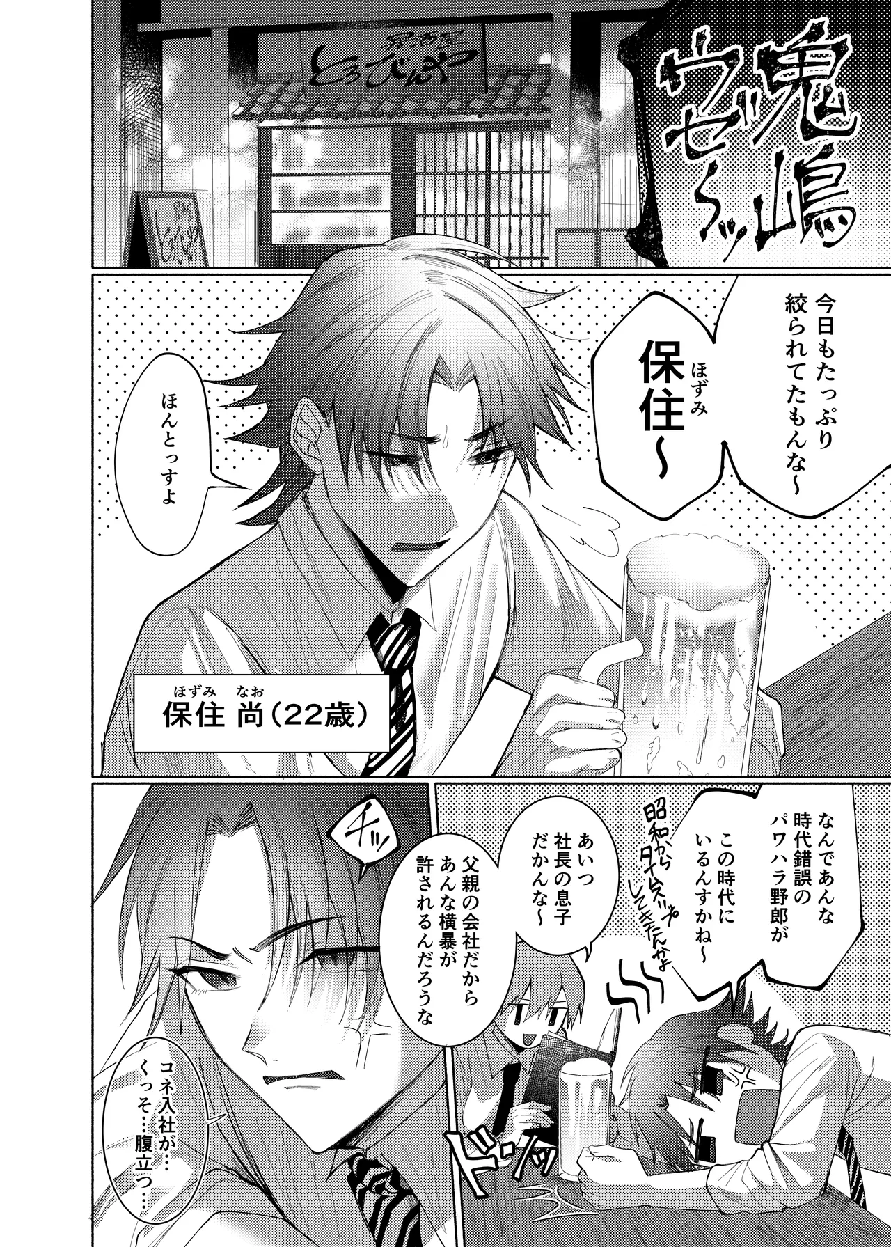 部下を虐げている、クソ上司を乳首イキでわからせてやった。 - page5