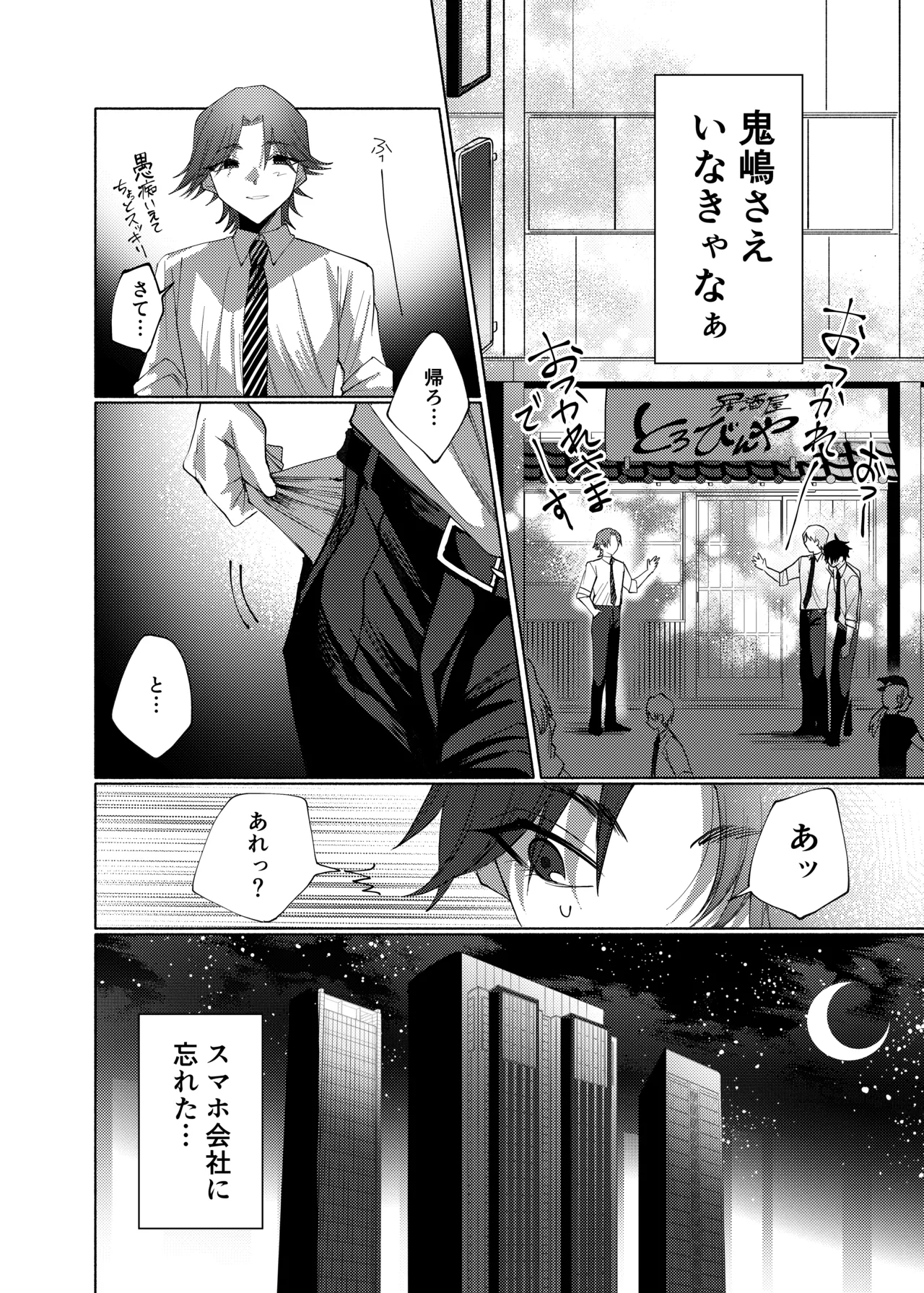 部下を虐げている、クソ上司を乳首イキでわからせてやった。 - page7