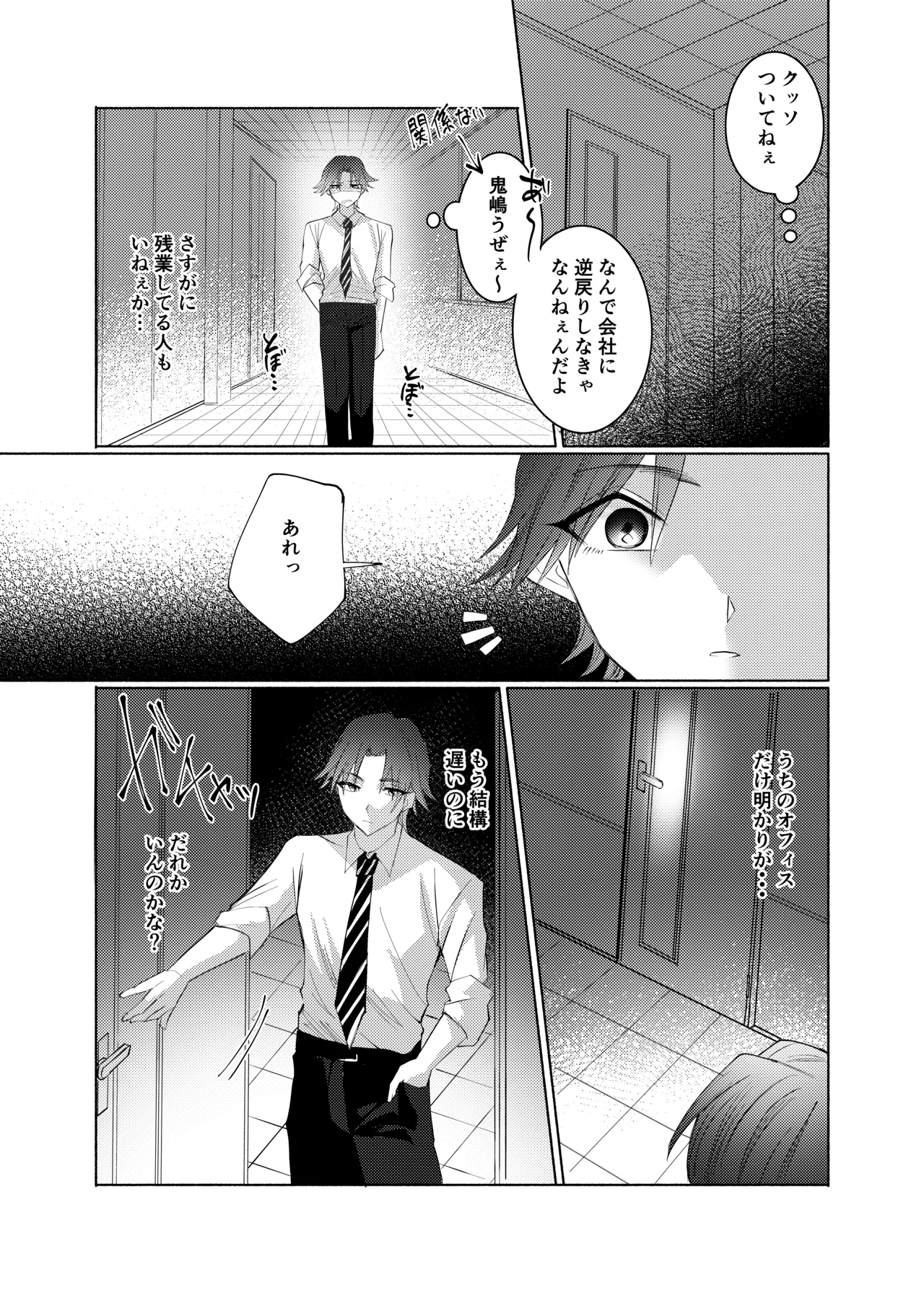 部下を虐げている、クソ上司を乳首イキでわからせてやった。 - page8