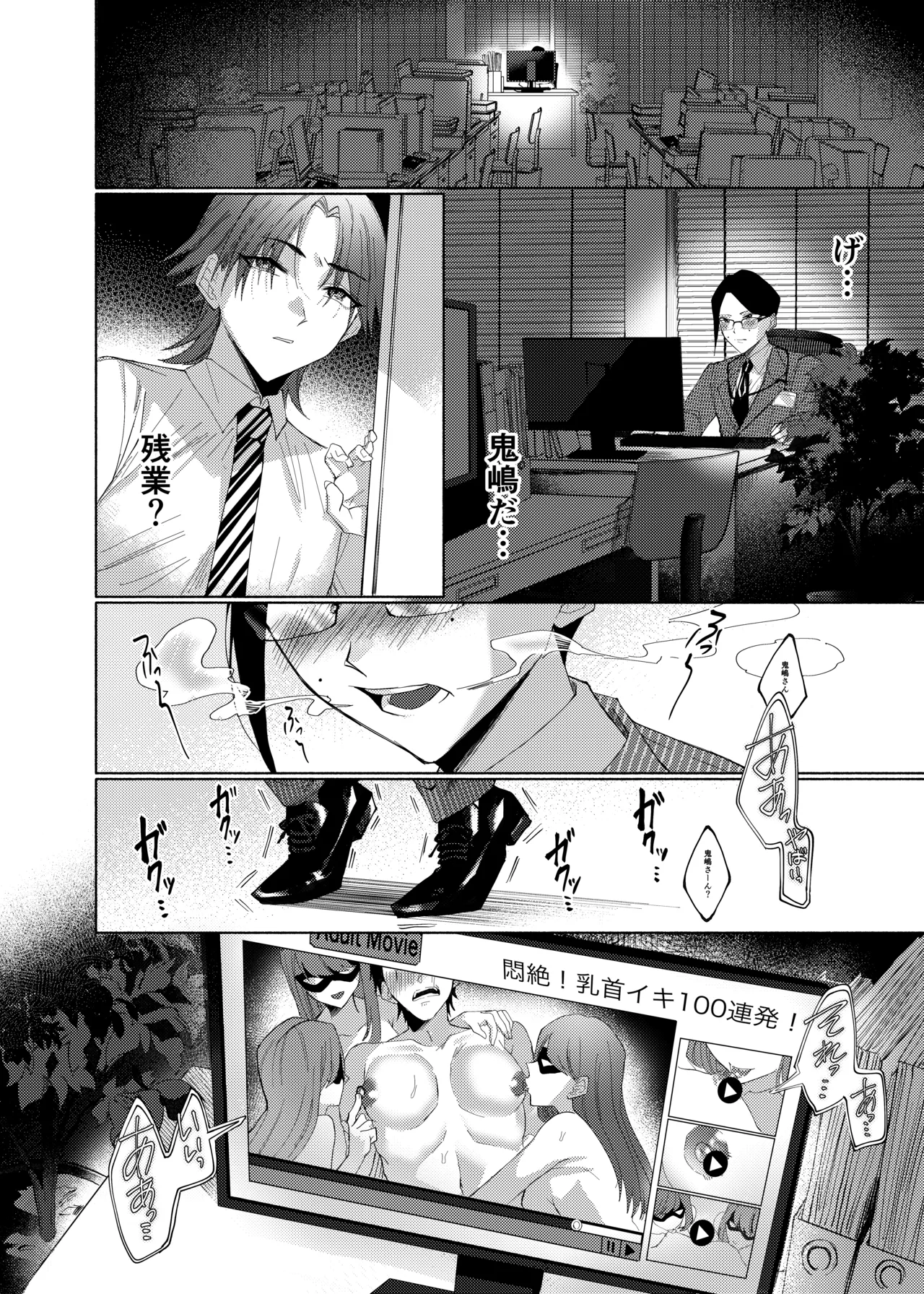 部下を虐げている、クソ上司を乳首イキでわからせてやった。 - page9