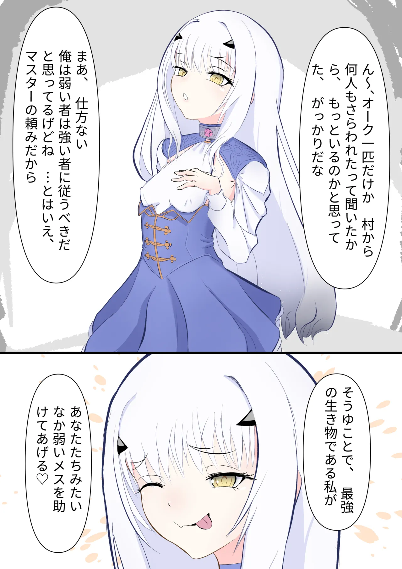 メリュジーヌの敗北