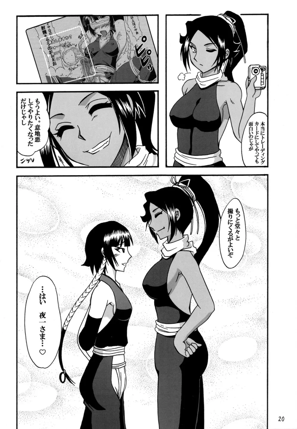 胡粉色に灼きつけて。 - page19