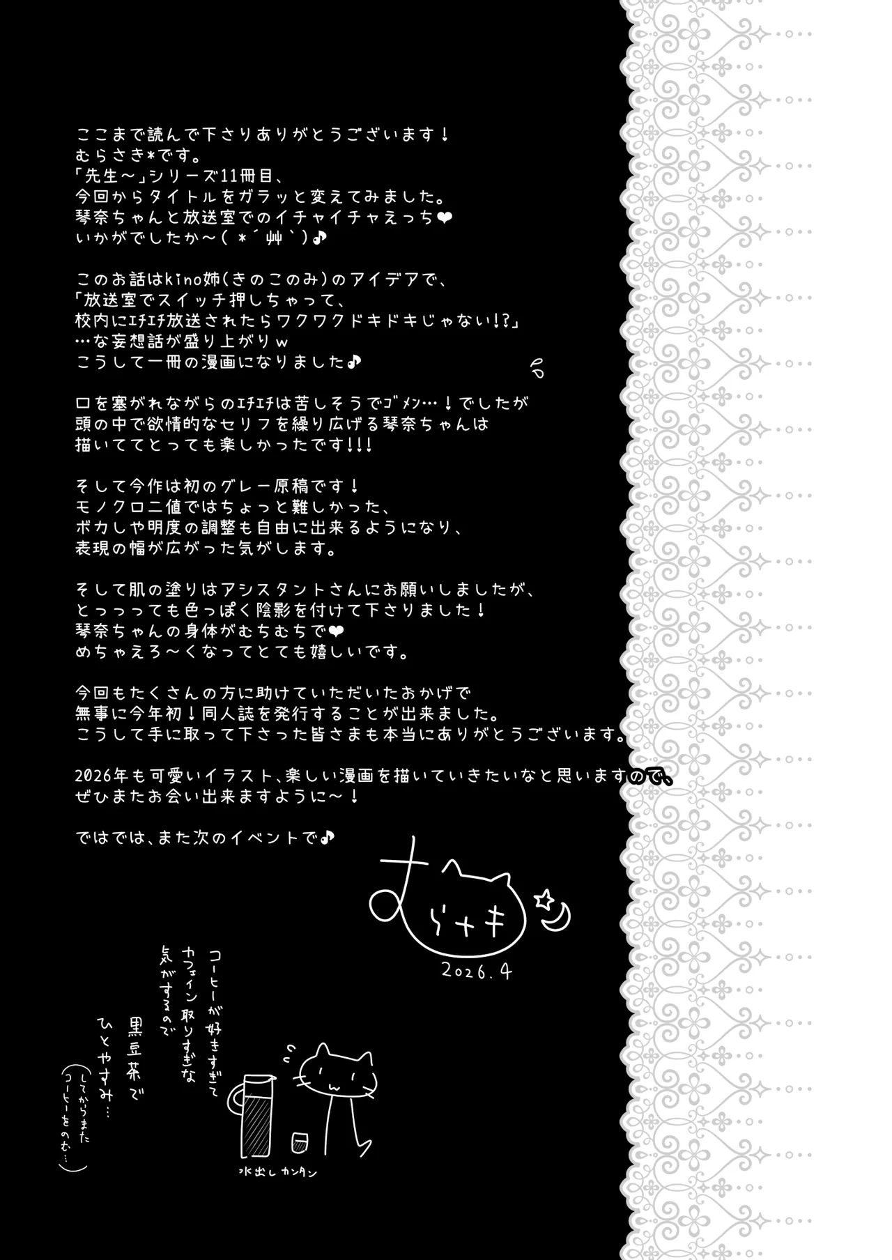 ゆうわく放送室〜濃厚えっちを校内放送！？〜 - page24