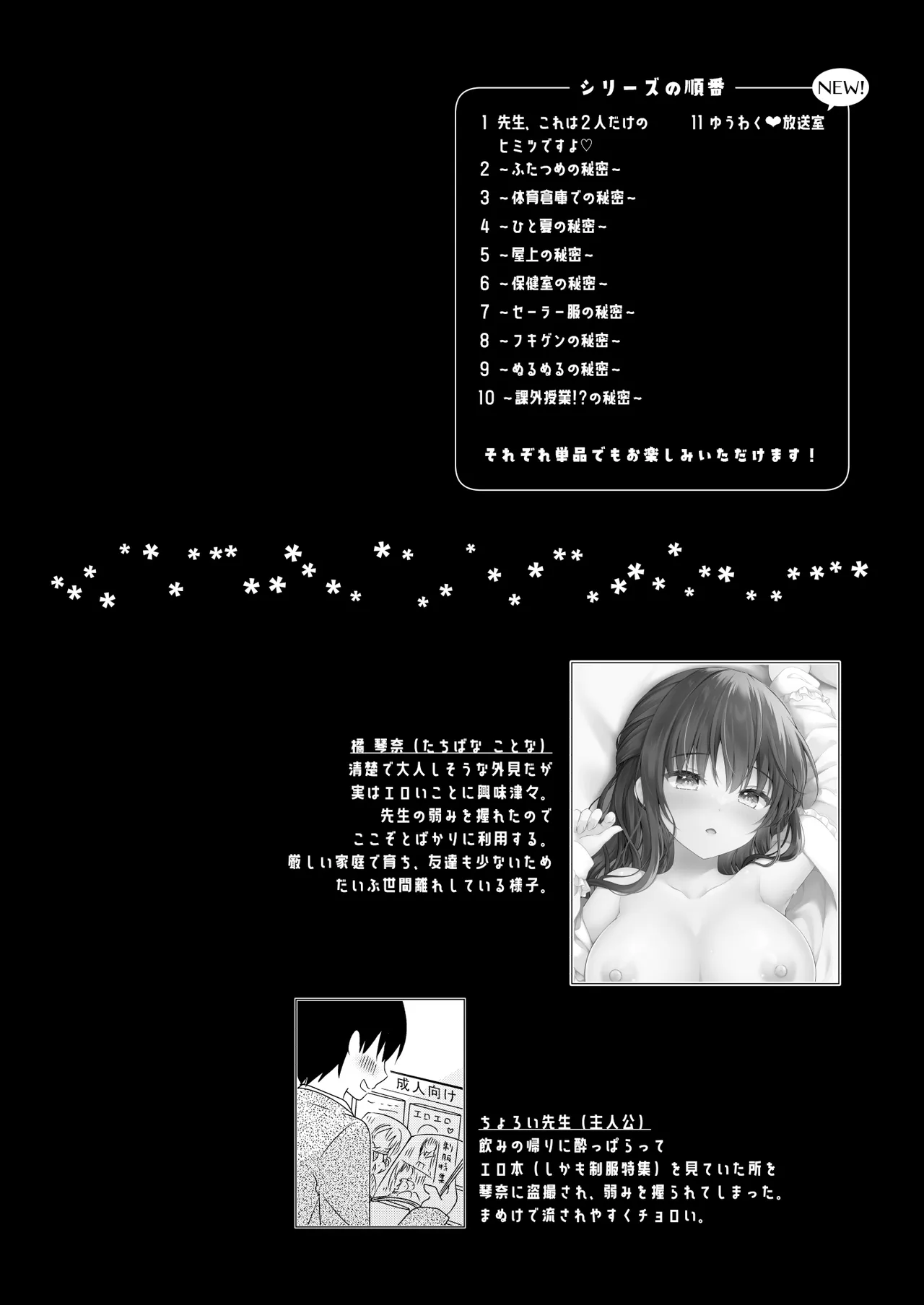 ゆうわく放送室〜濃厚えっちを校内放送！？〜 - page3