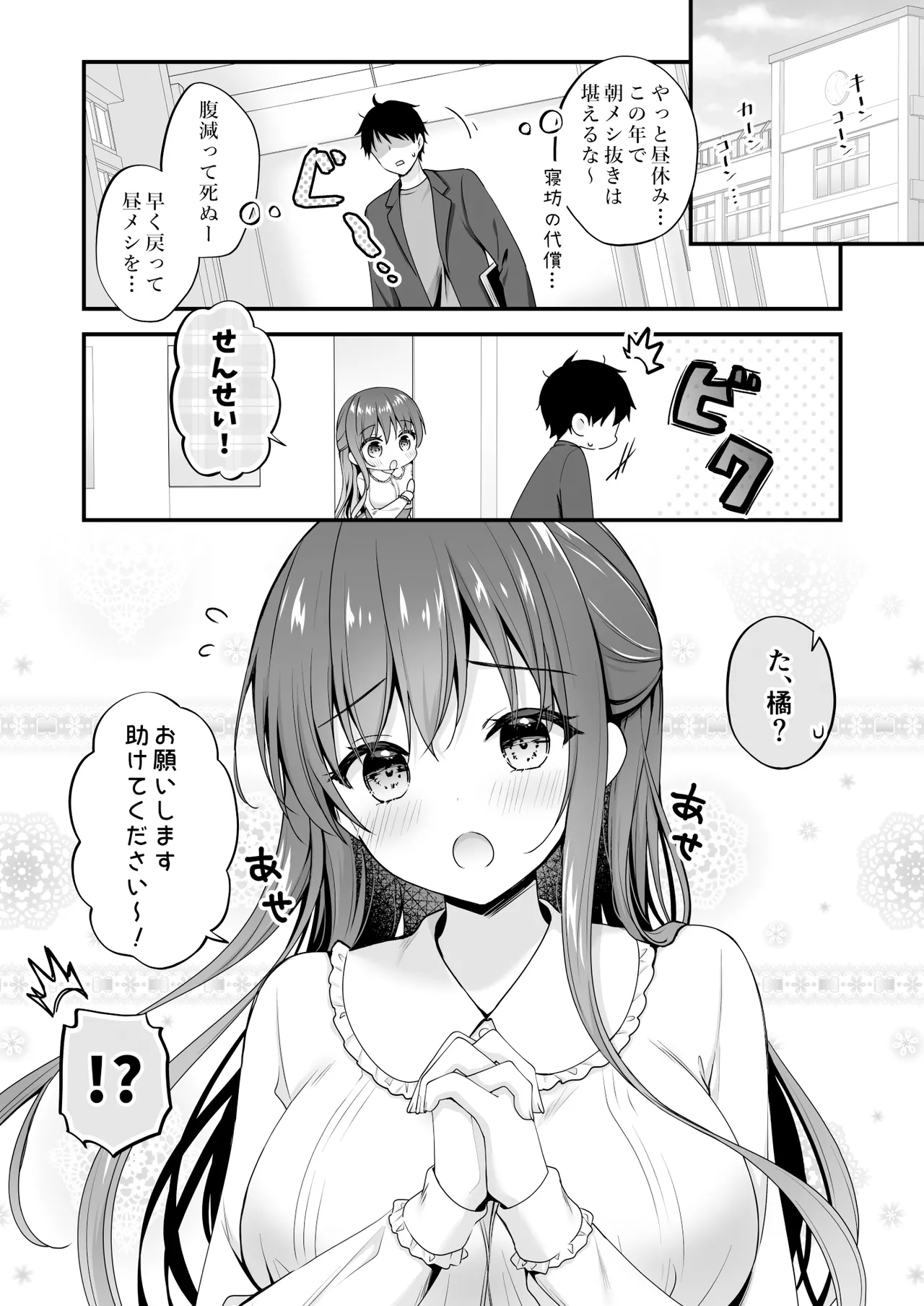 ゆうわく放送室〜濃厚えっちを校内放送！？〜 - page4