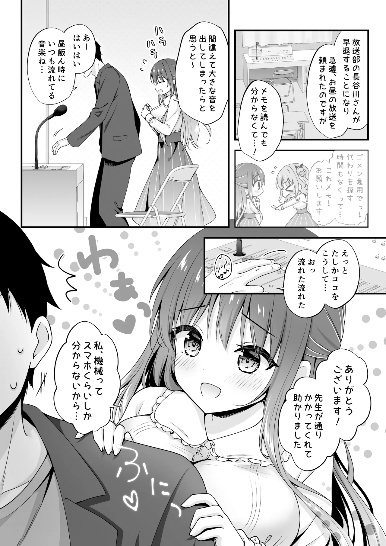 ゆうわく放送室〜濃厚えっちを校内放送！？〜 - page5
