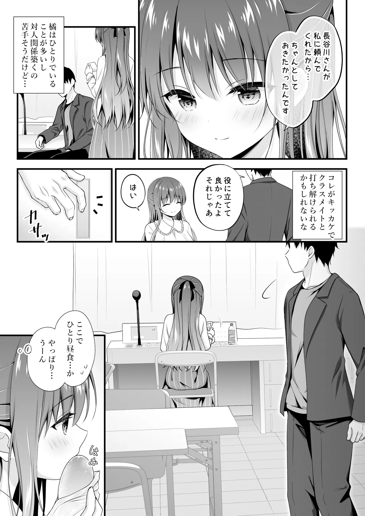 ゆうわく放送室〜濃厚えっちを校内放送！？〜 - page6