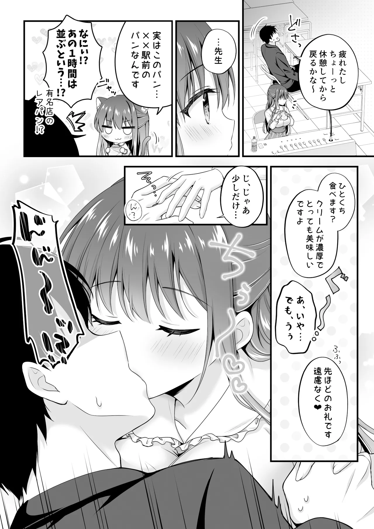 ゆうわく放送室〜濃厚えっちを校内放送！？〜 - page7