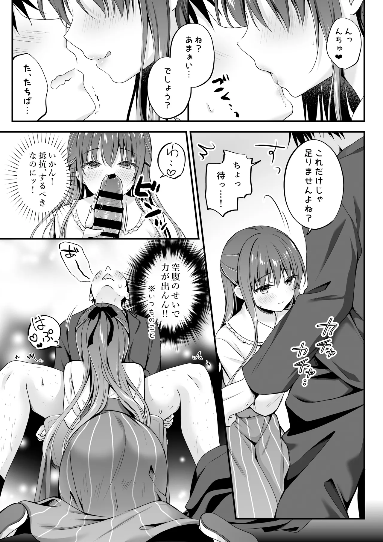 ゆうわく放送室〜濃厚えっちを校内放送！？〜 - page8