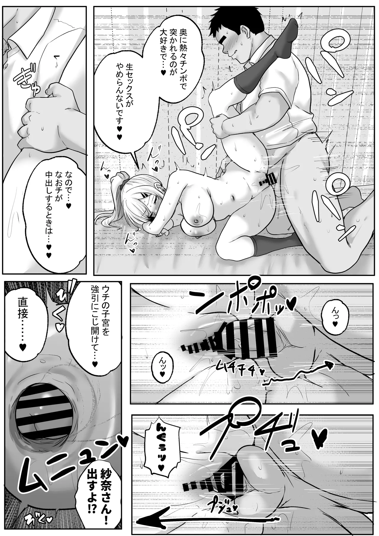 性教育でクラスのあの娘と…3限目 憧れのギャルとの「教育セックス」が「本気交尾」に変わるとき… - page13