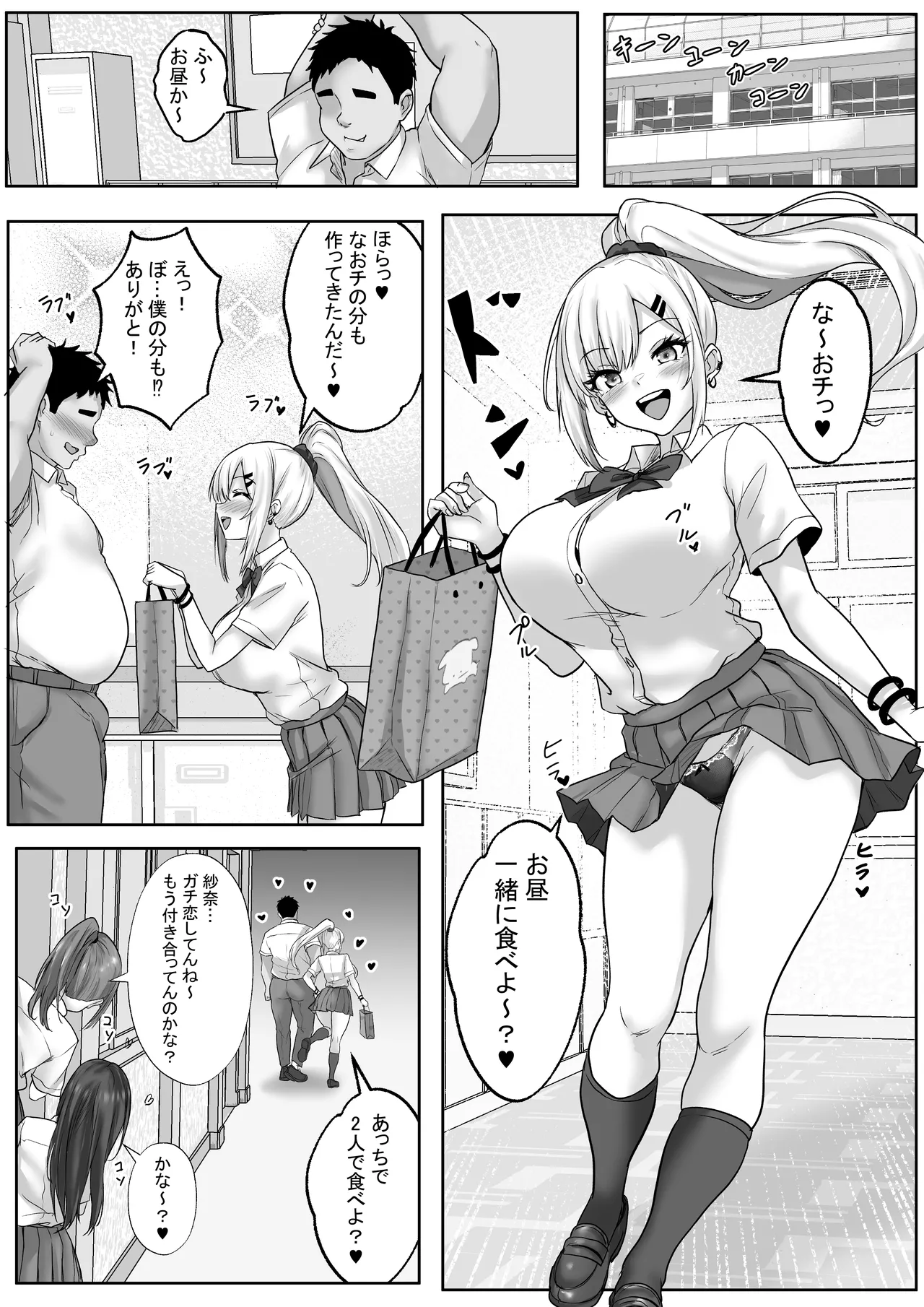 性教育でクラスのあの娘と…3限目 憧れのギャルとの「教育セックス」が「本気交尾」に変わるとき… - page21