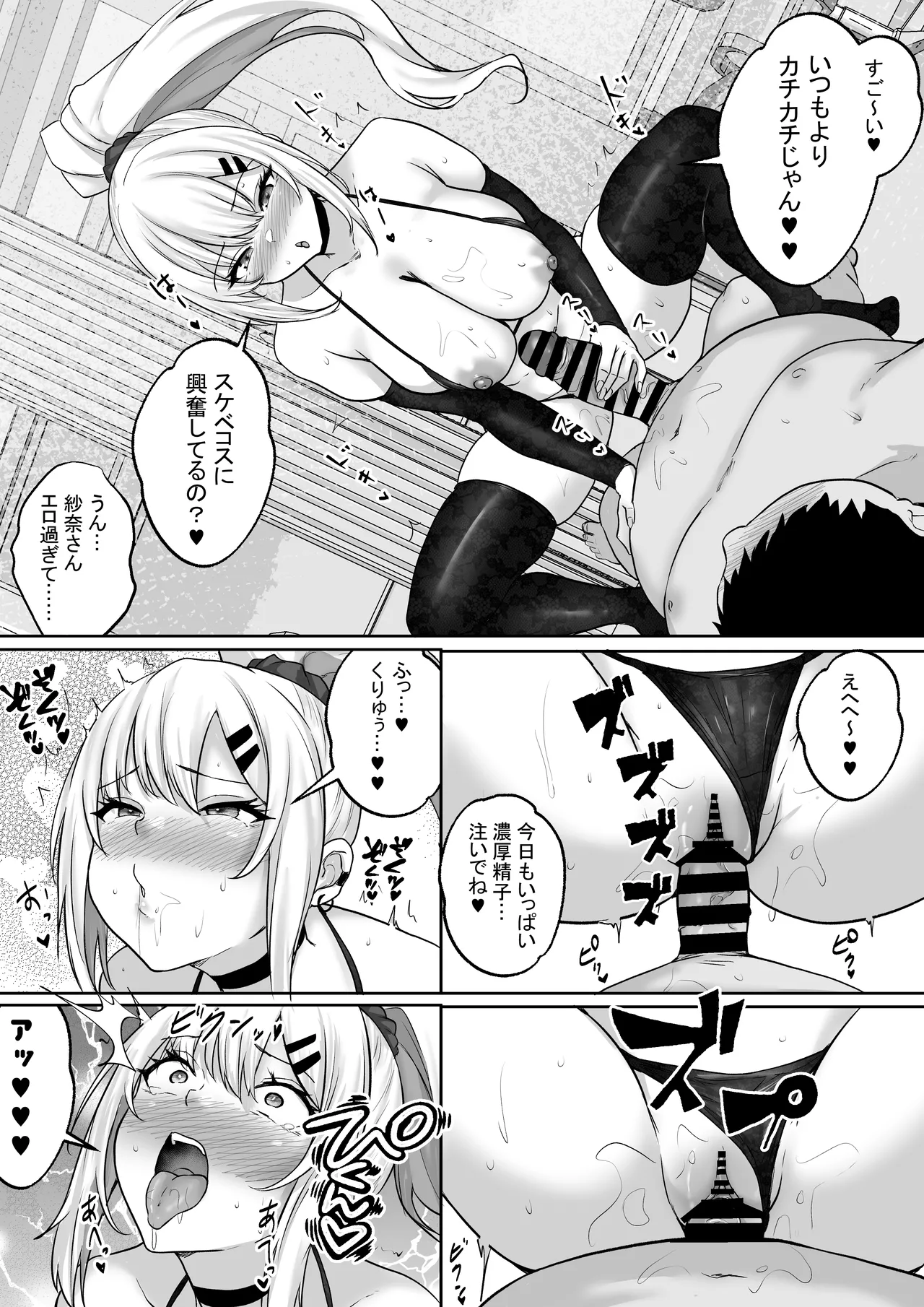 性教育でクラスのあの娘と…3限目 憧れのギャルとの「教育セックス」が「本気交尾」に変わるとき… - page32