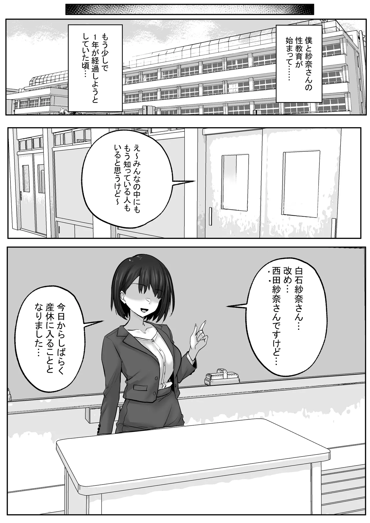 性教育でクラスのあの娘と…3限目 憧れのギャルとの「教育セックス」が「本気交尾」に変わるとき… - page51